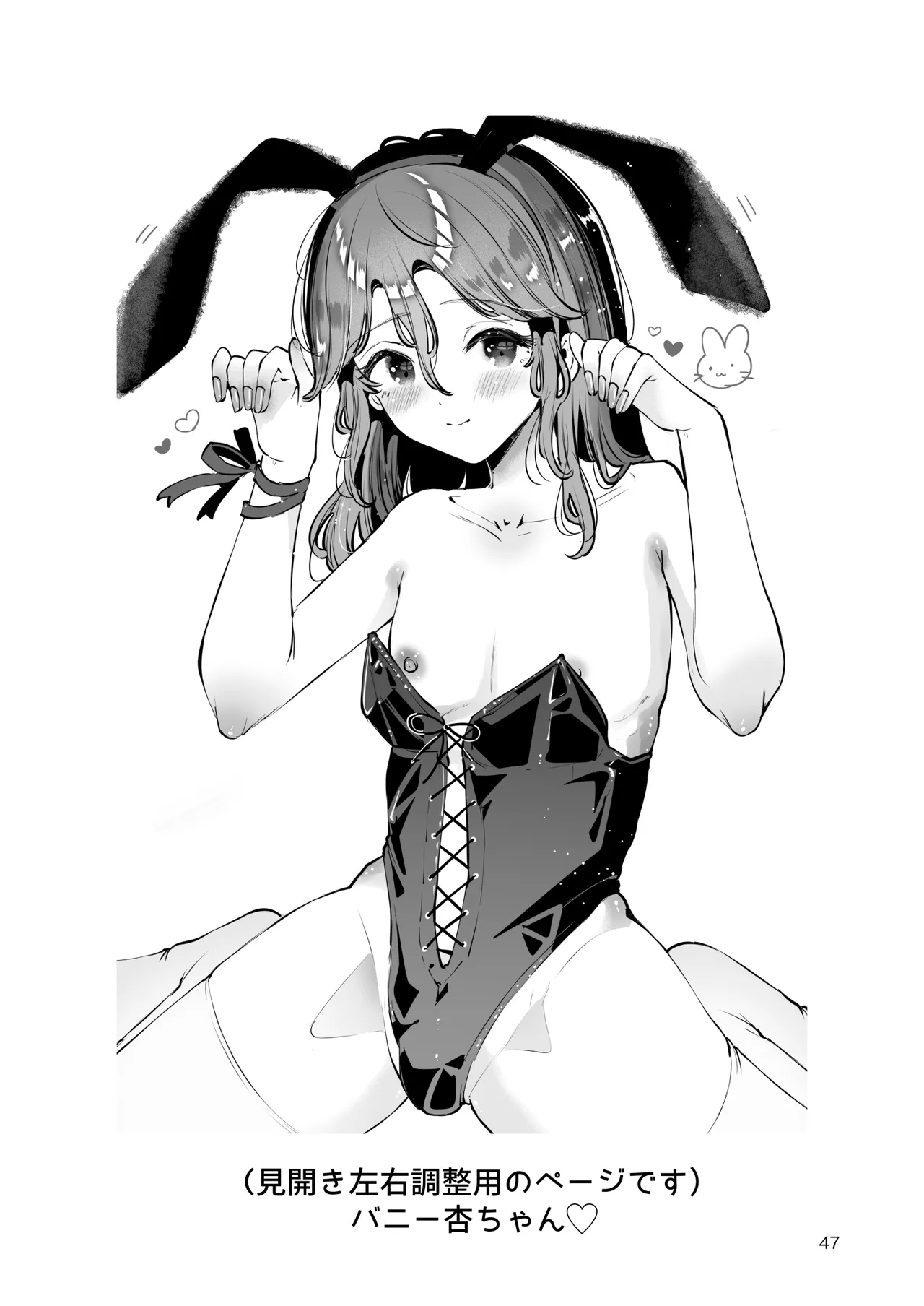 男の娘ときどきメスお兄さんと相思相愛〜後日談ショート漫画集〜 Page.46