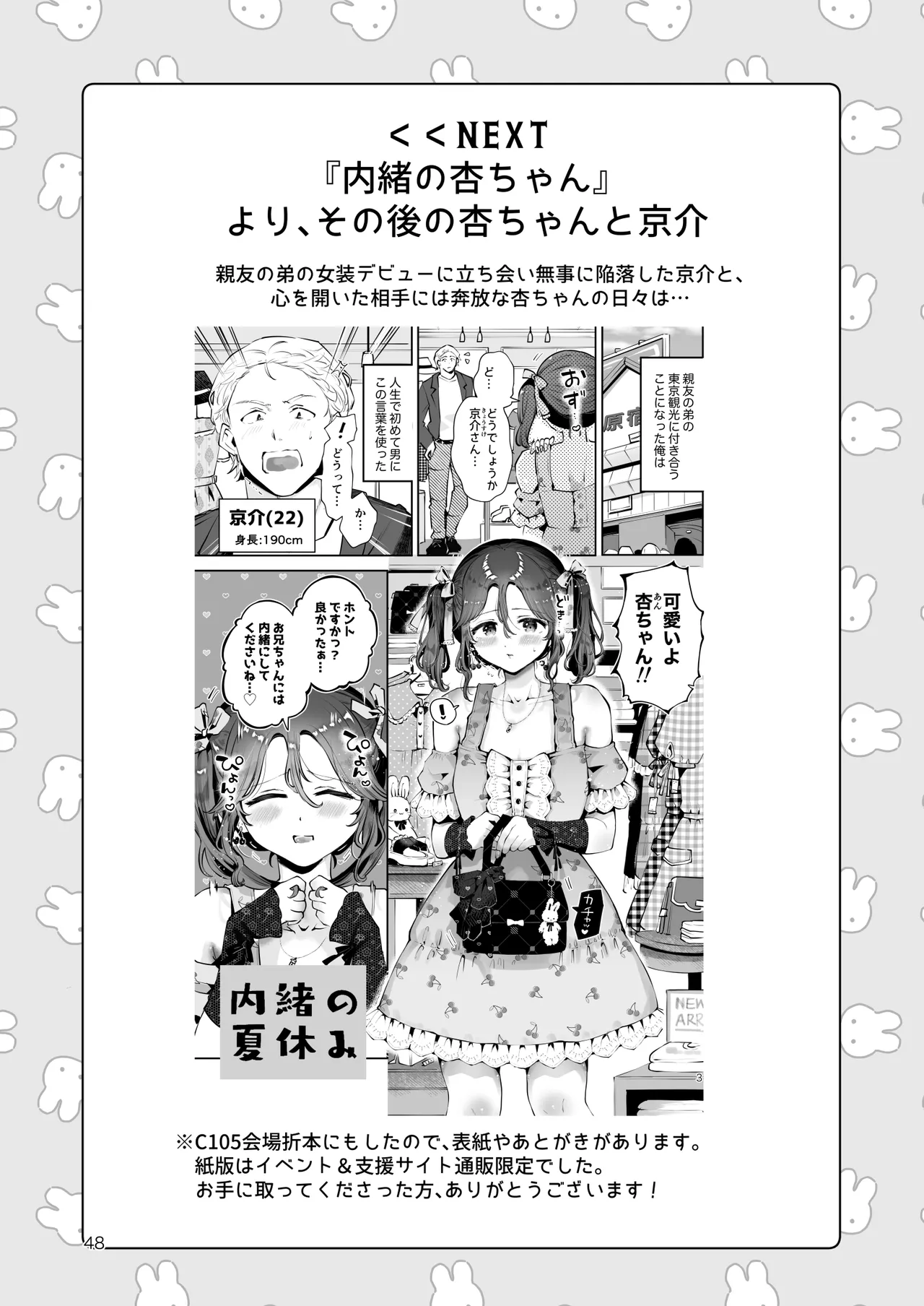 男の娘ときどきメスお兄さんと相思相愛〜後日談ショート漫画集〜 Page.47