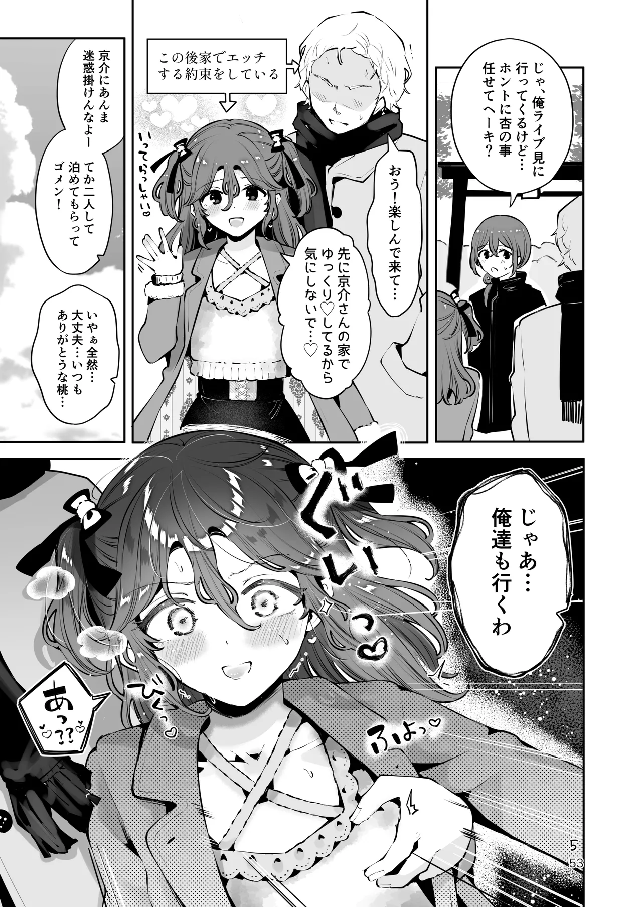 男の娘ときどきメスお兄さんと相思相愛〜後日談ショート漫画集〜 Page.52