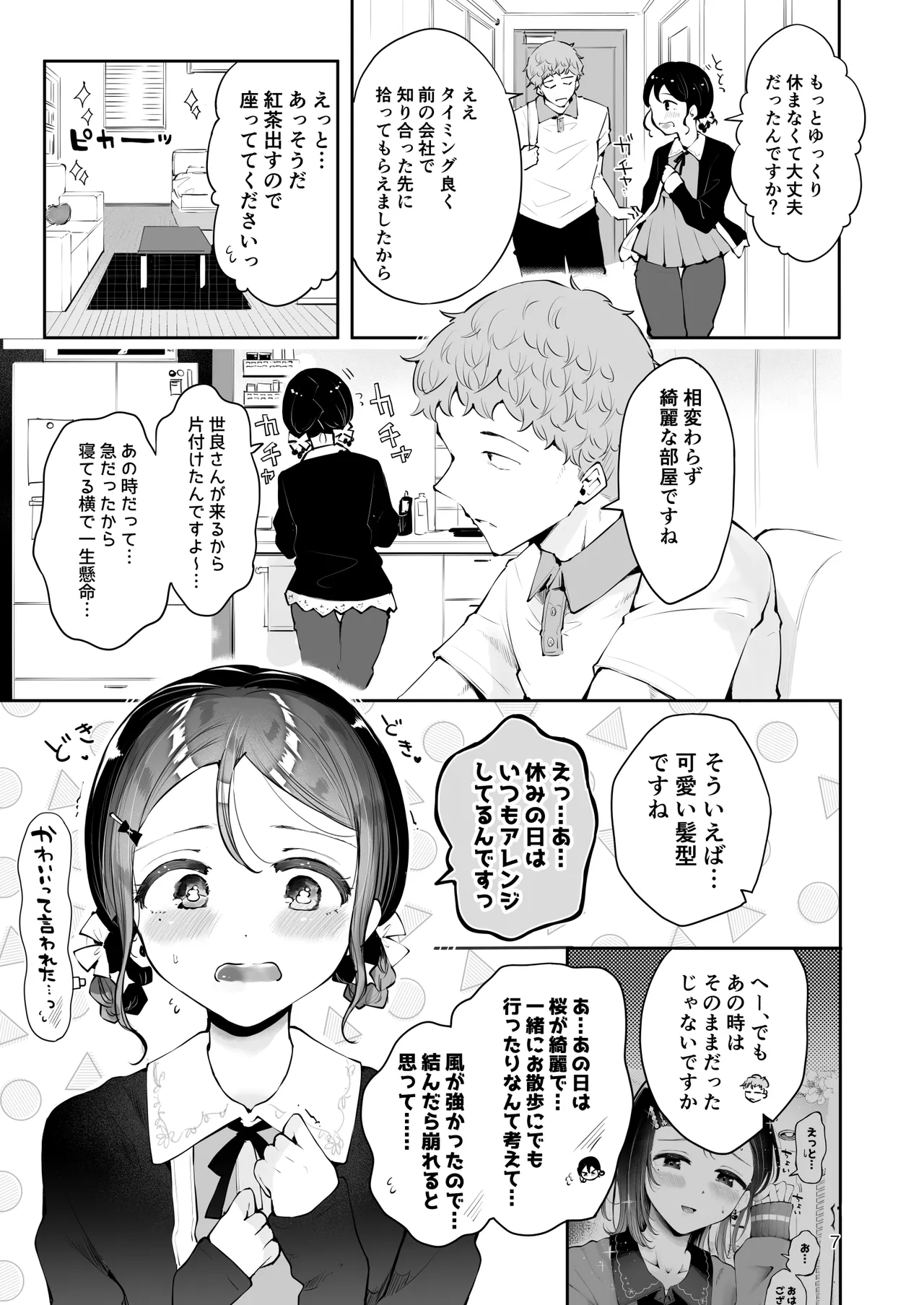 男の娘ときどきメスお兄さんと相思相愛〜後日談ショート漫画集〜 Page.6