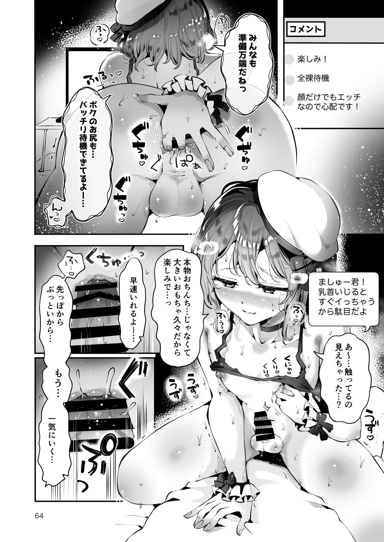 男の娘ときどきメスお兄さんと相思相愛〜後日談ショート漫画集〜 Page.63