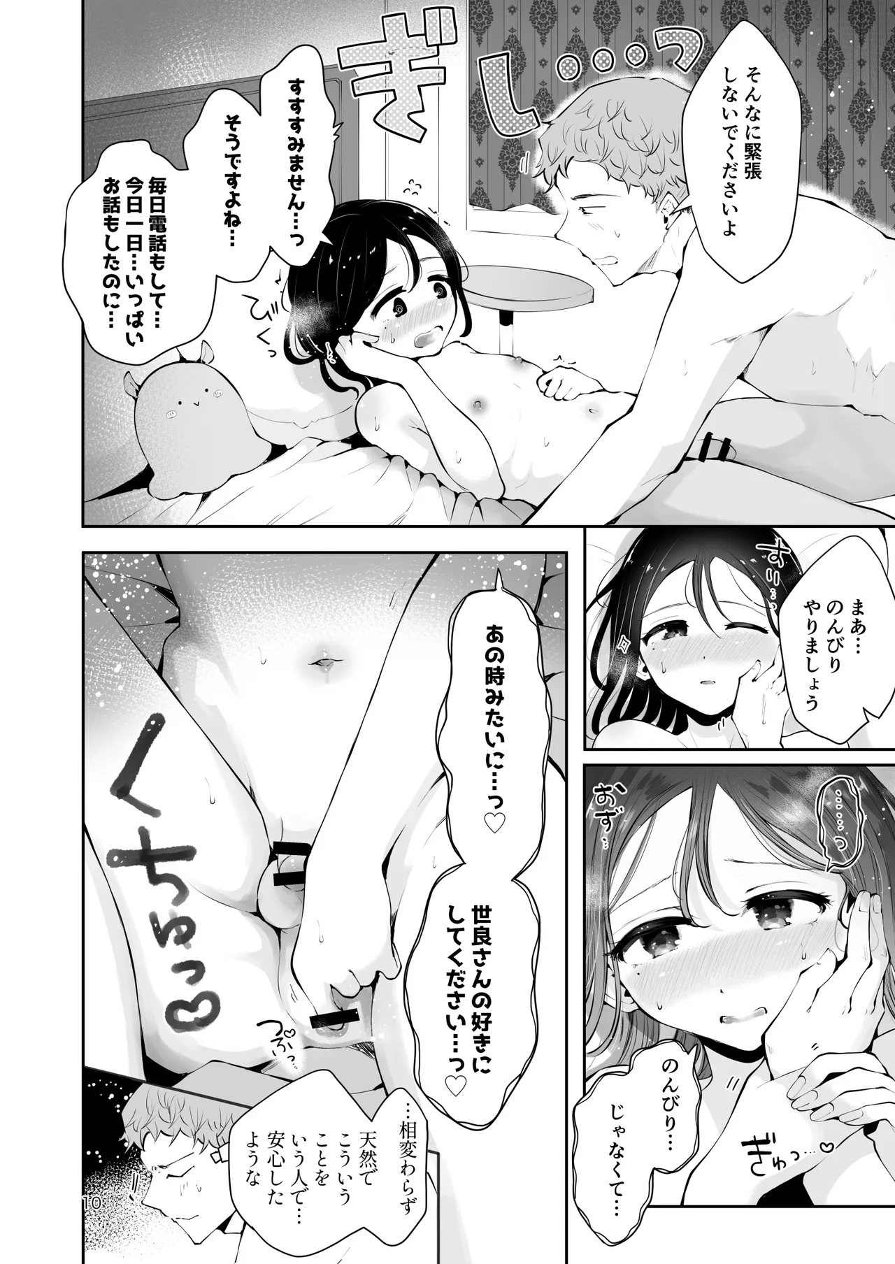 男の娘ときどきメスお兄さんと相思相愛〜後日談ショート漫画集〜 Page.9
