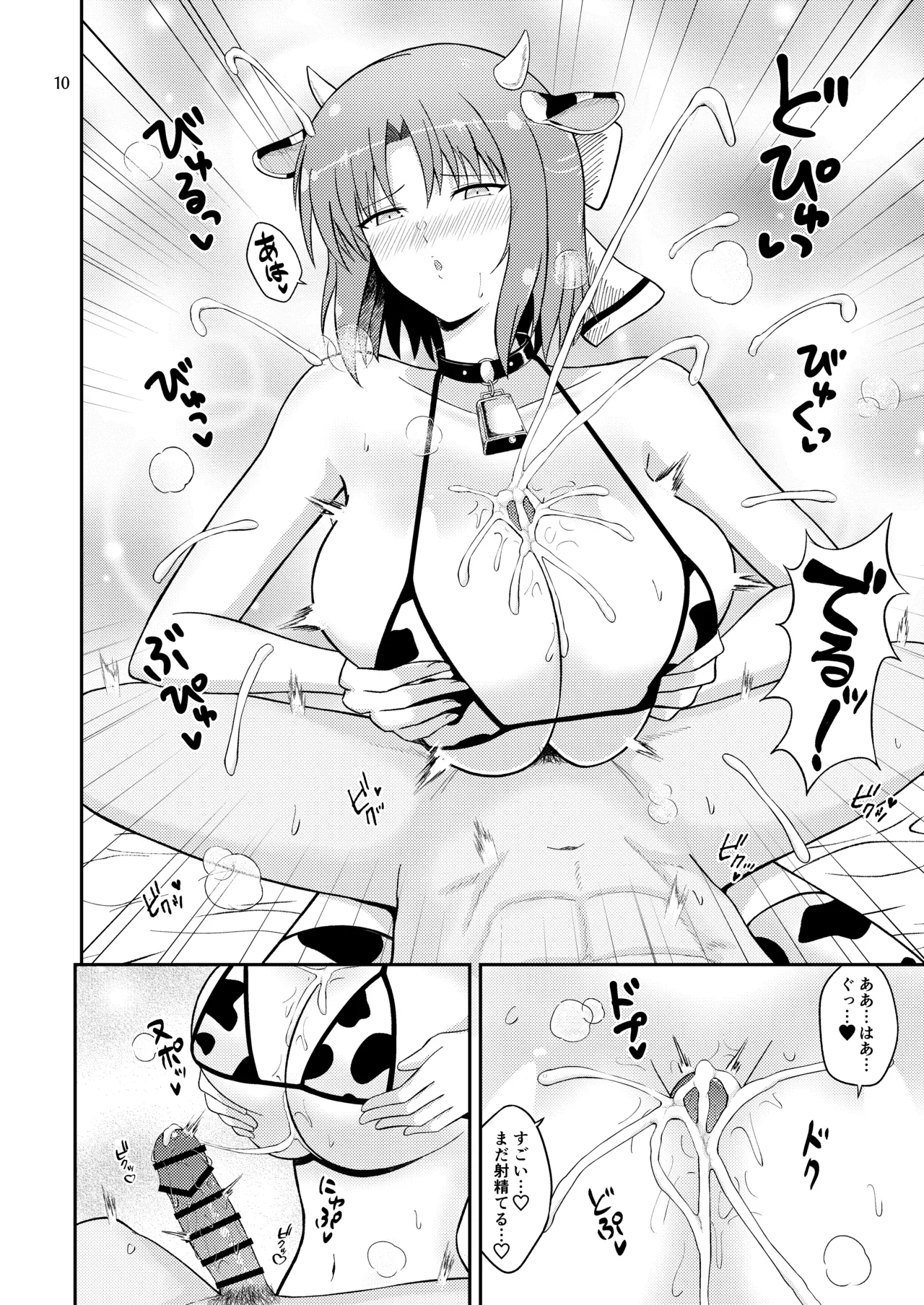 ワダツミパイズリ忍法帖2 Page.10