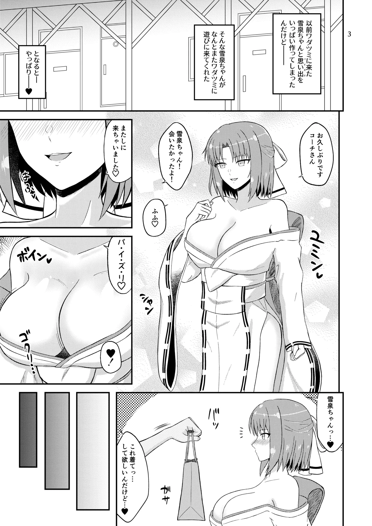 ワダツミパイズリ忍法帖2 Page.3