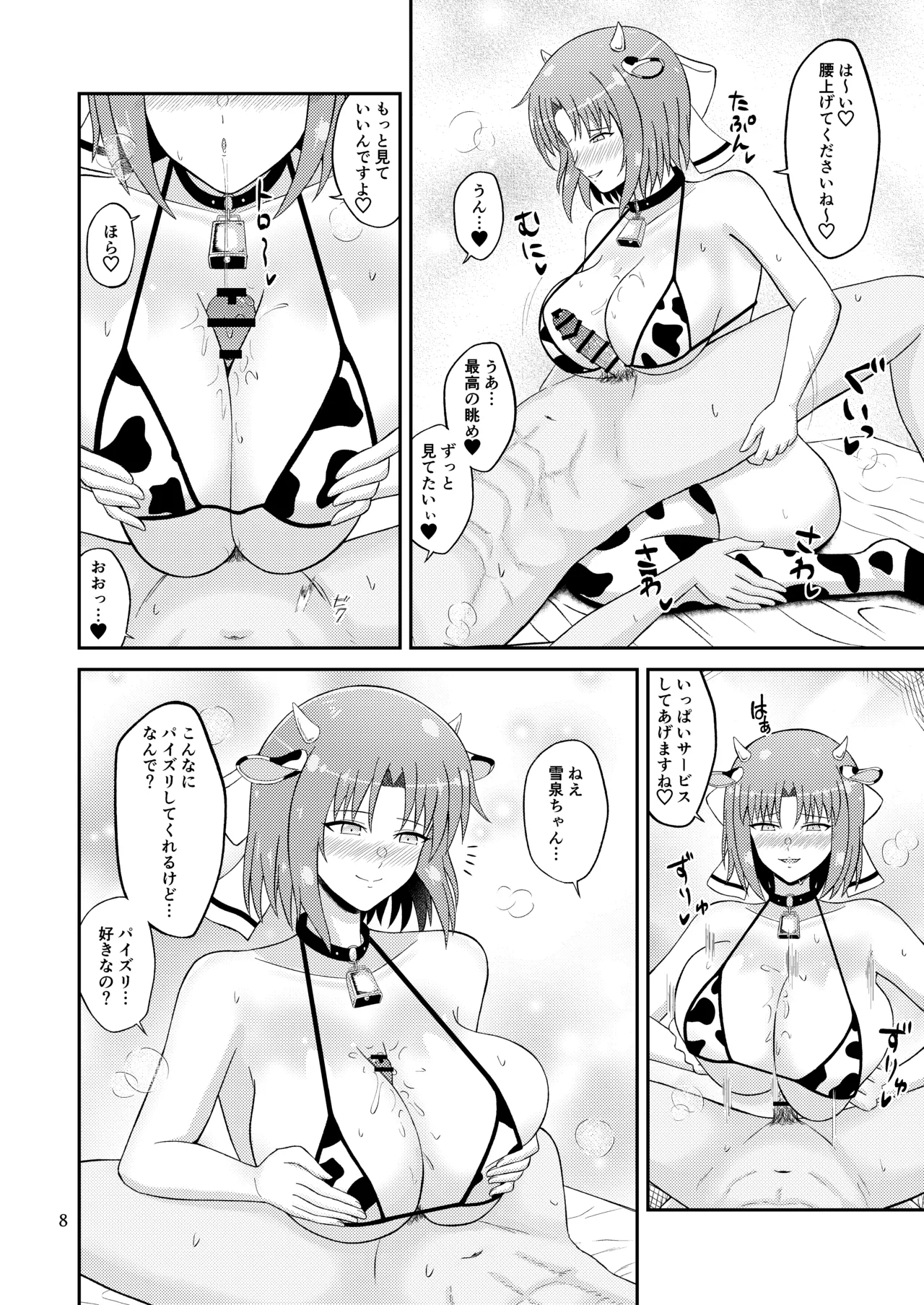 ワダツミパイズリ忍法帖2 Page.8