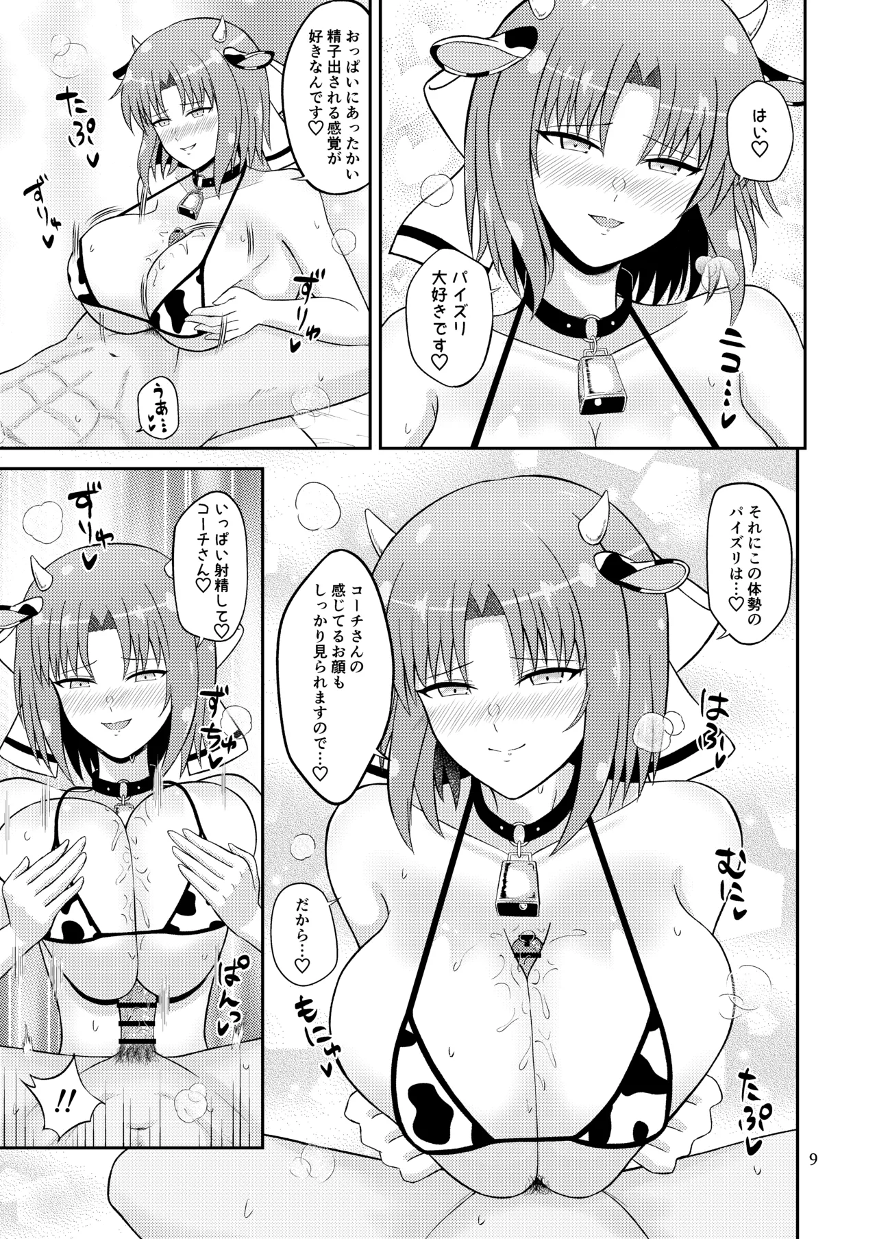 ワダツミパイズリ忍法帖2 Page.9