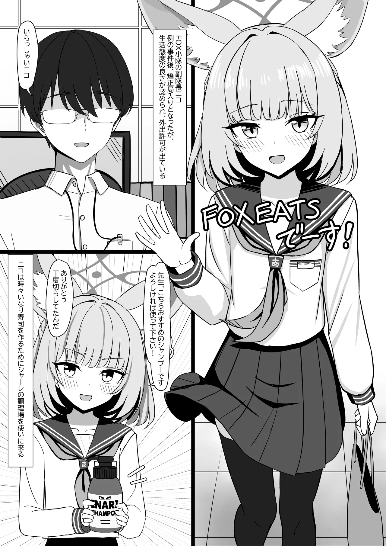 先生、性行為実習しましょう? Page.3