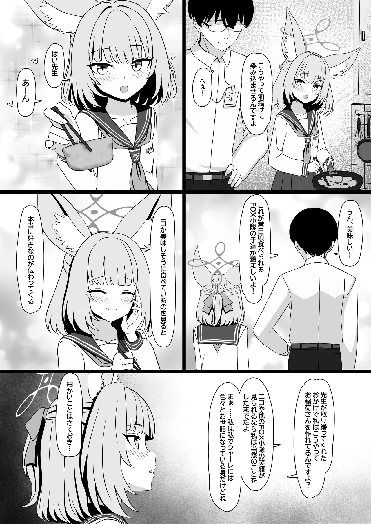 先生、性行為実習しましょう? Page.4
