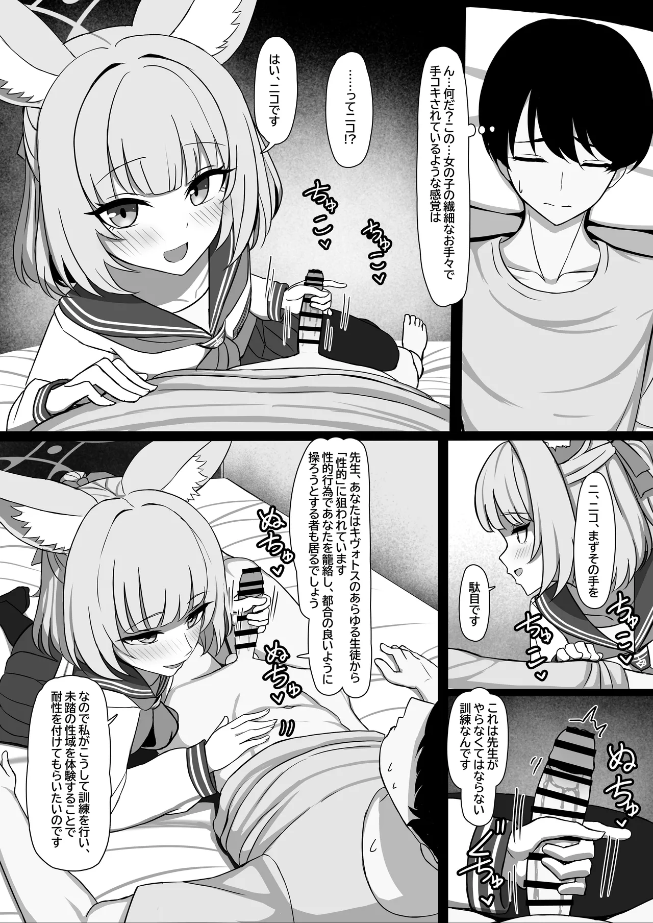 先生、性行為実習しましょう? Page.8