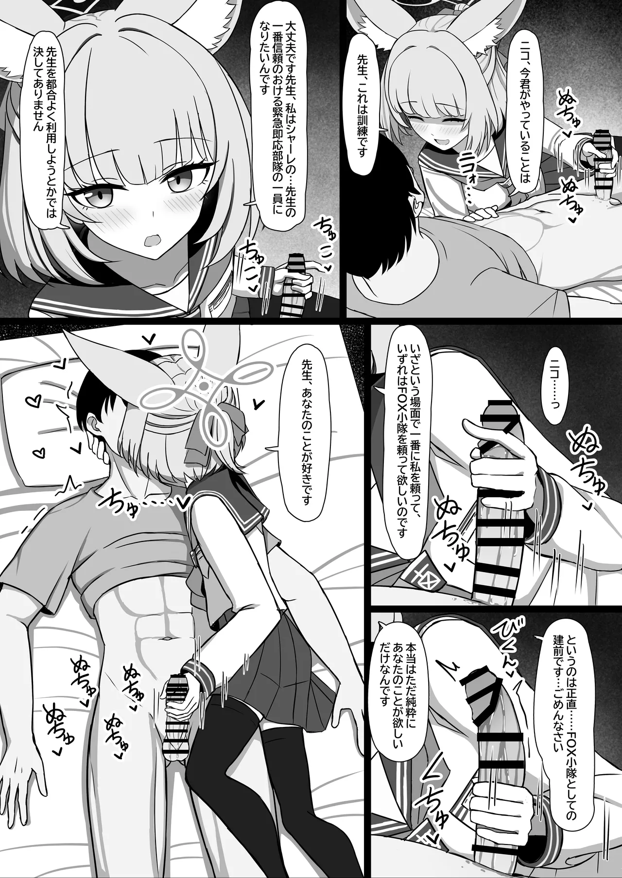 先生、性行為実習しましょう? Page.9