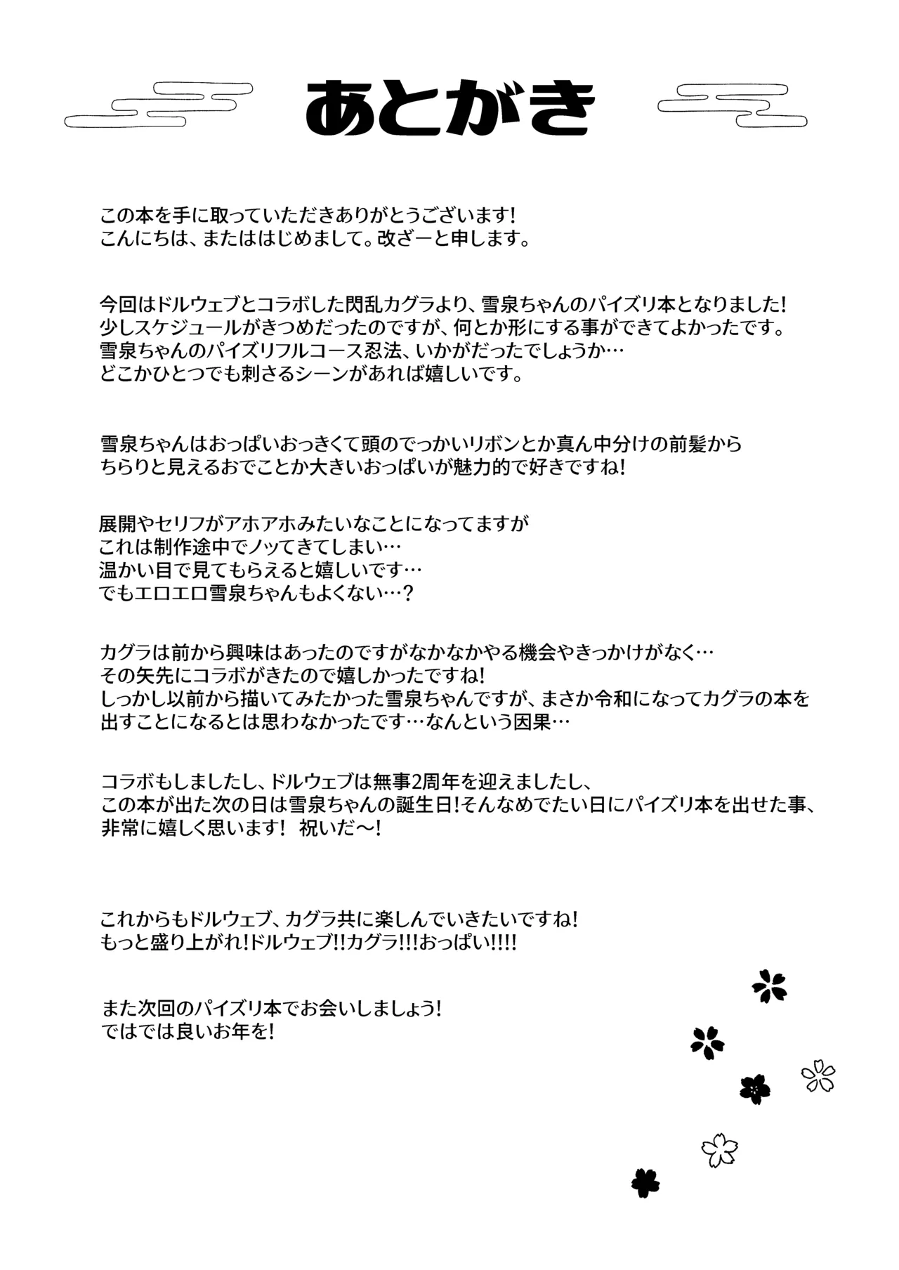 ワダツミパイズリ忍法帖 Page.20