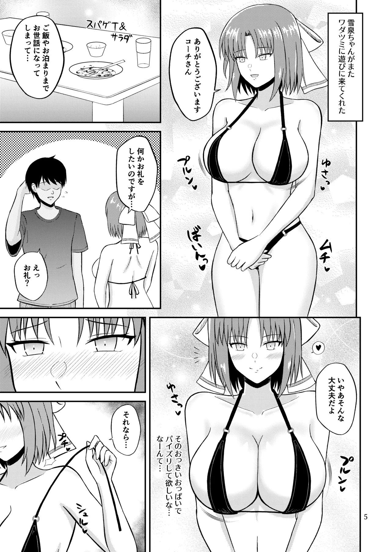 ワダツミパイズリ忍法帖 Page.4