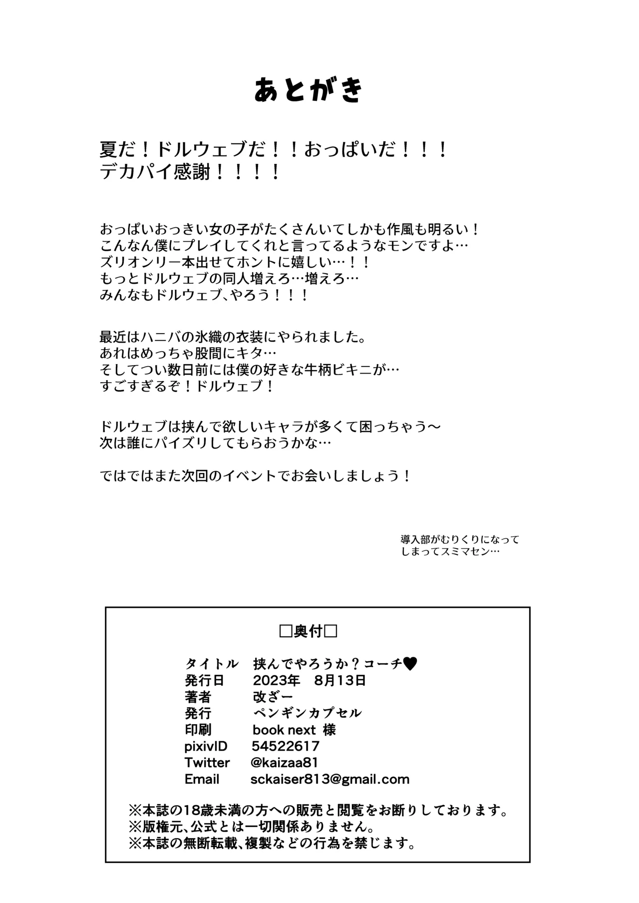挟んでやろうか?コーチ Page.21