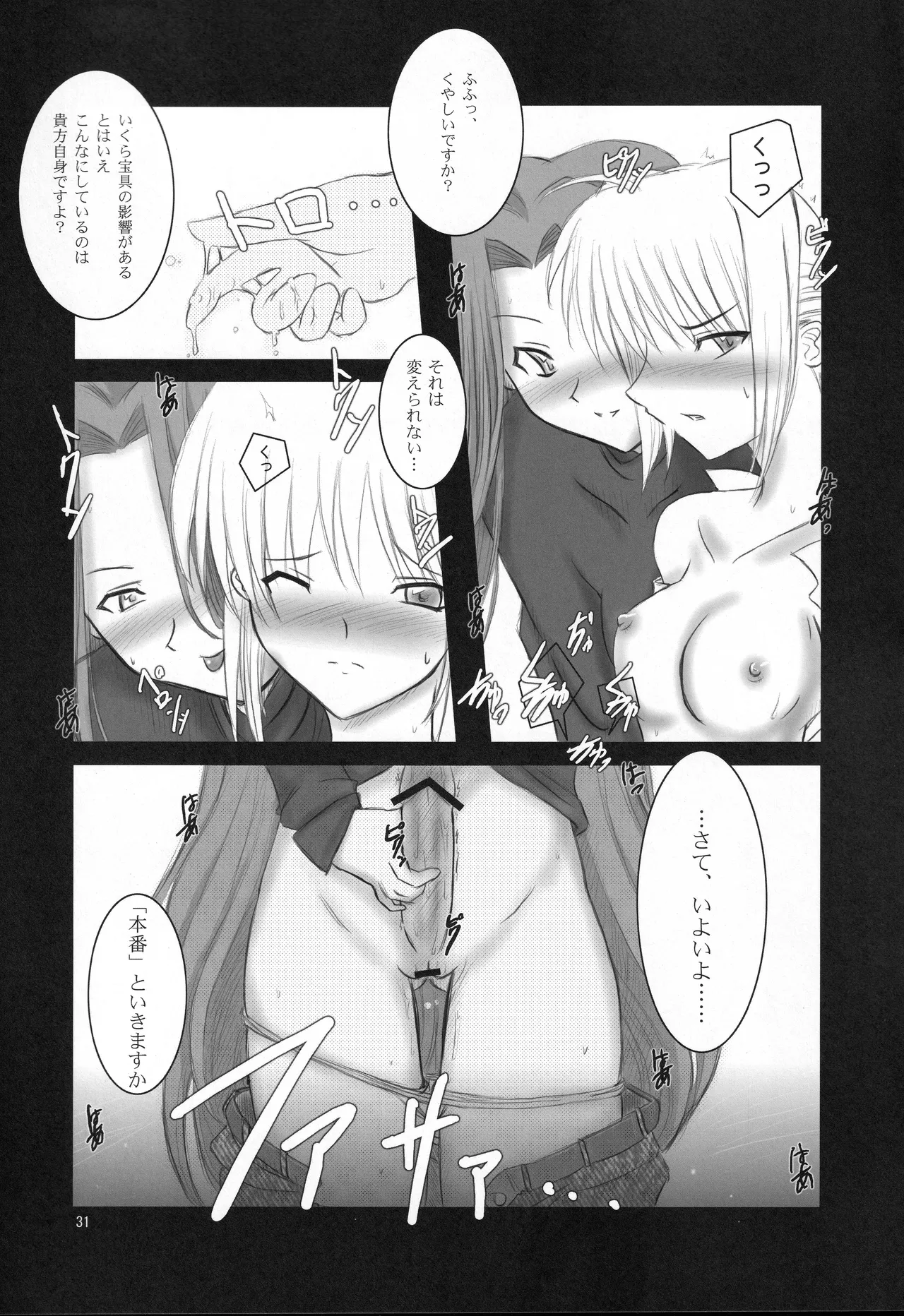 Fortune Edge Page.29