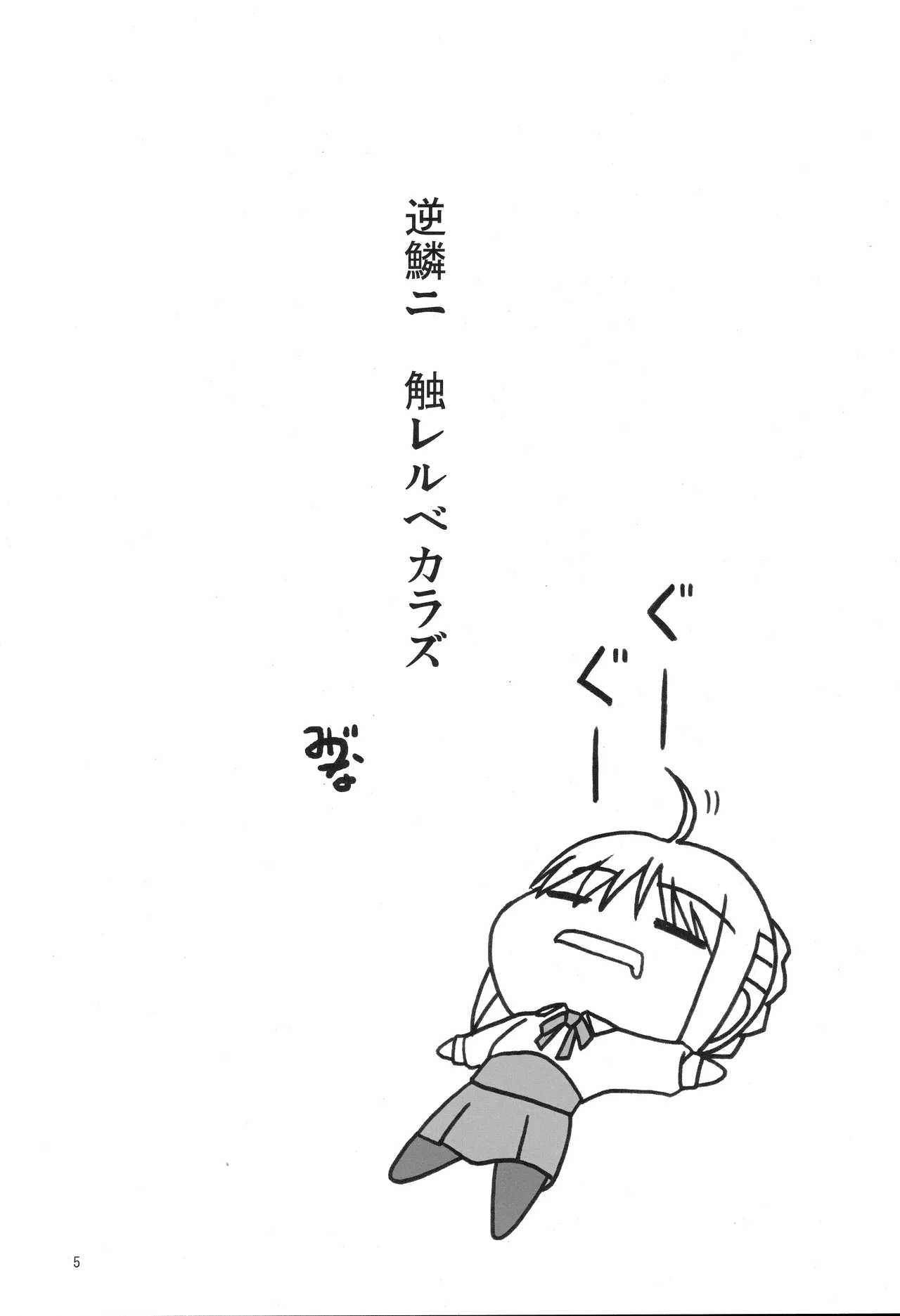 Fortune Edge Page.3
