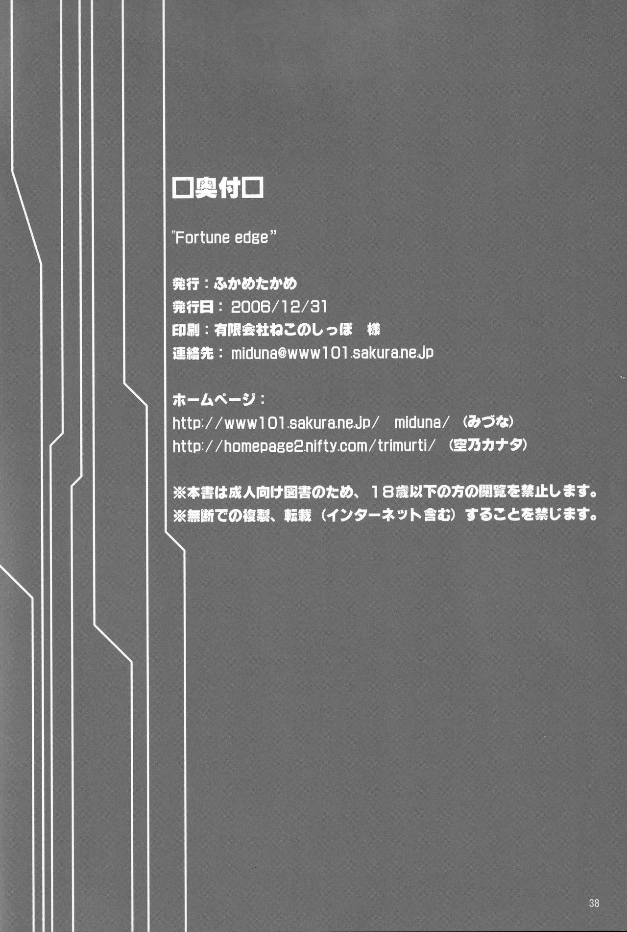 Fortune Edge Page.36