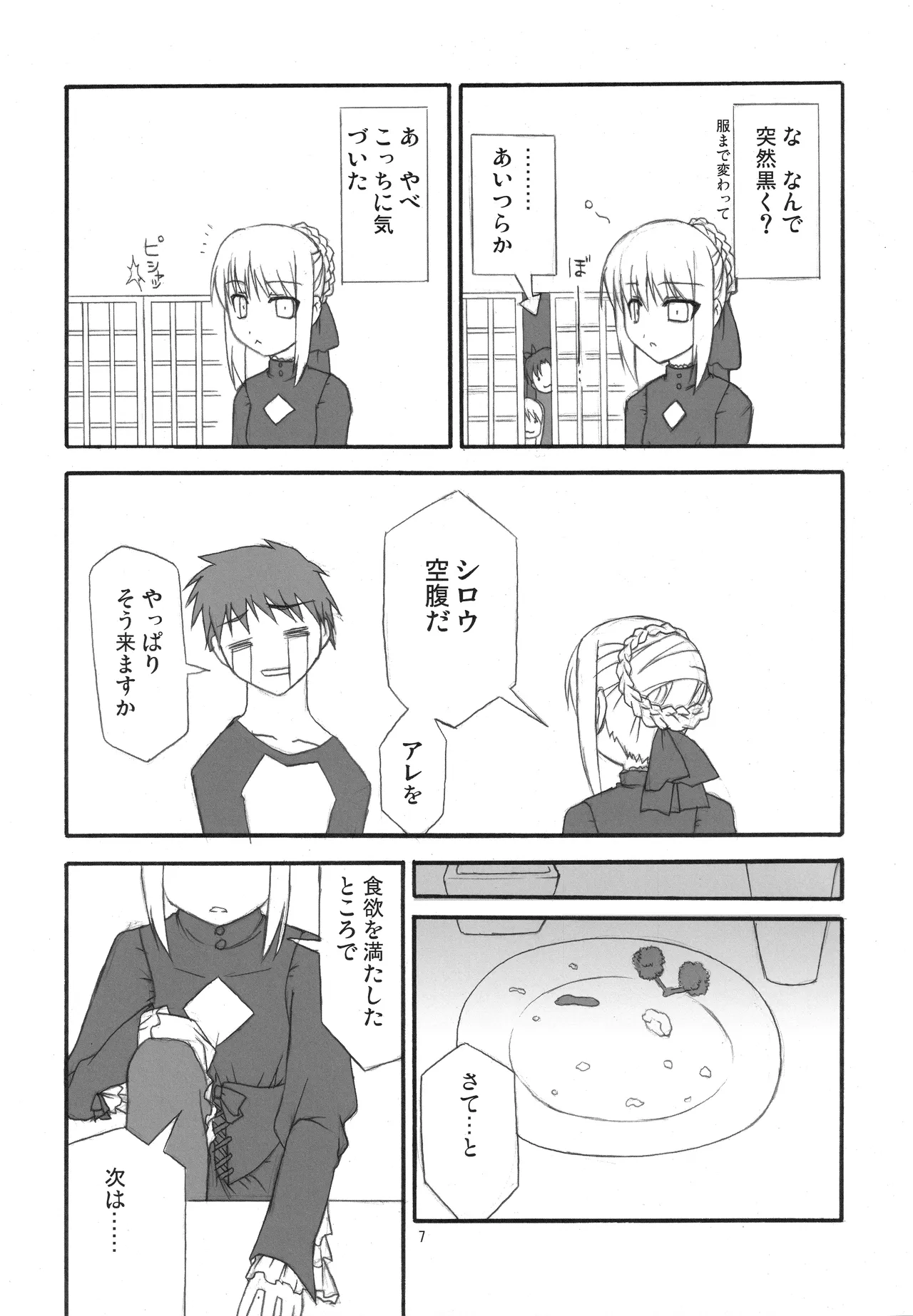 Fortune Edge Page.5