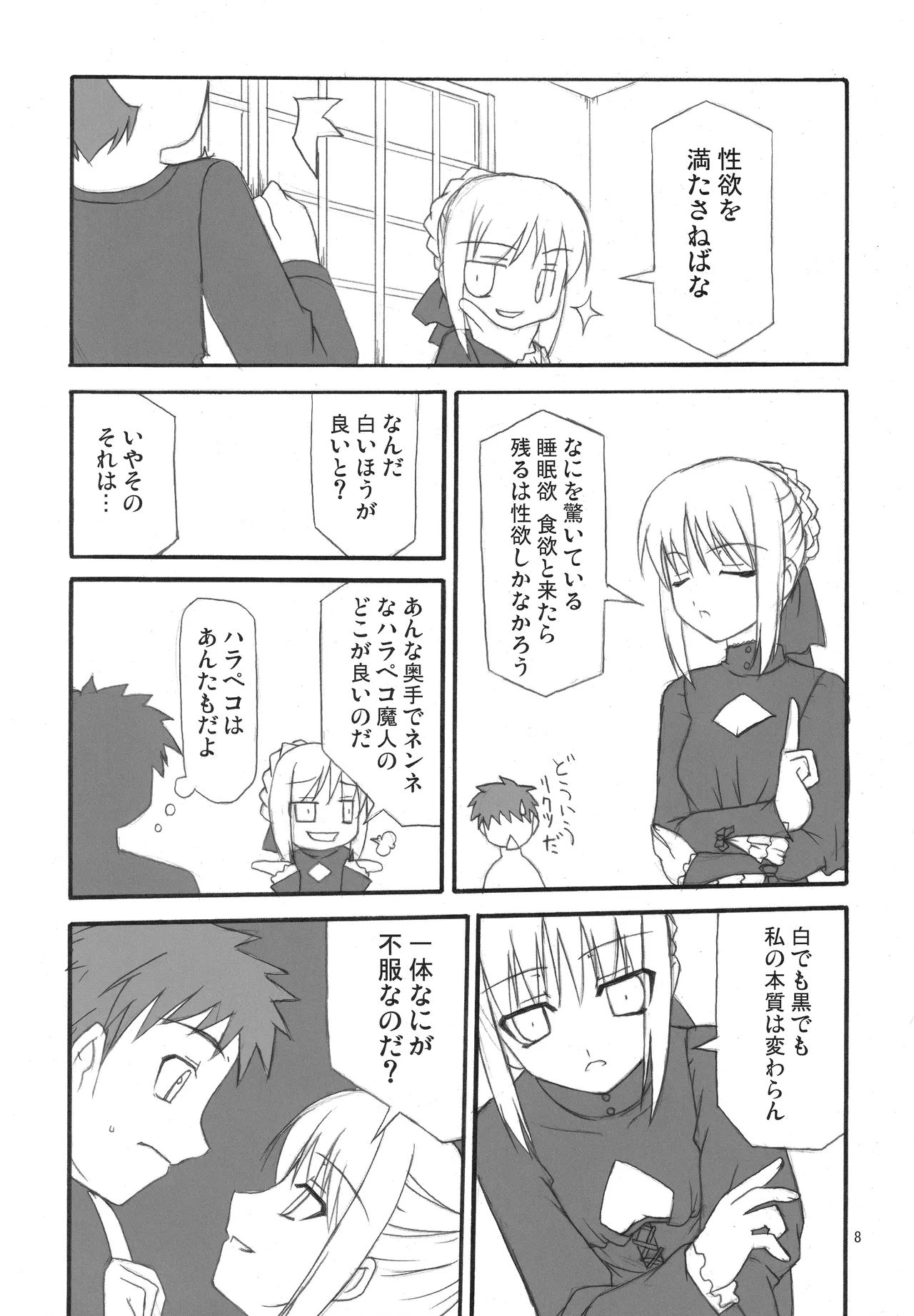 Fortune Edge Page.6