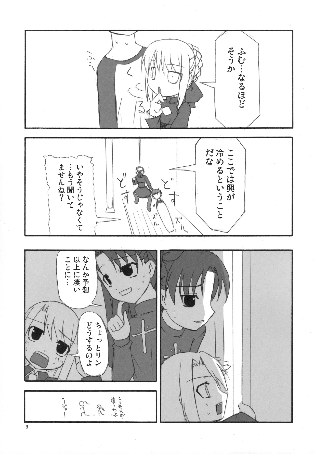 Fortune Edge Page.7