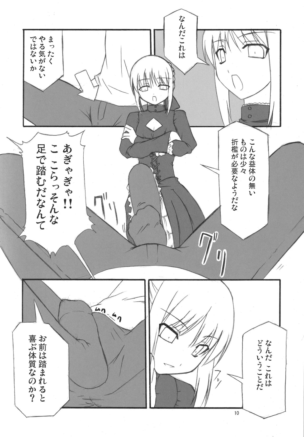 Fortune Edge Page.8