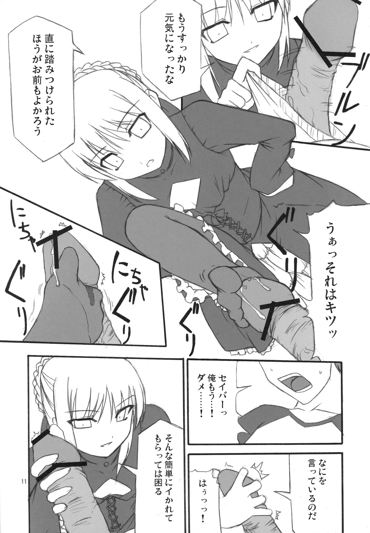 Fortune Edge Page.9
