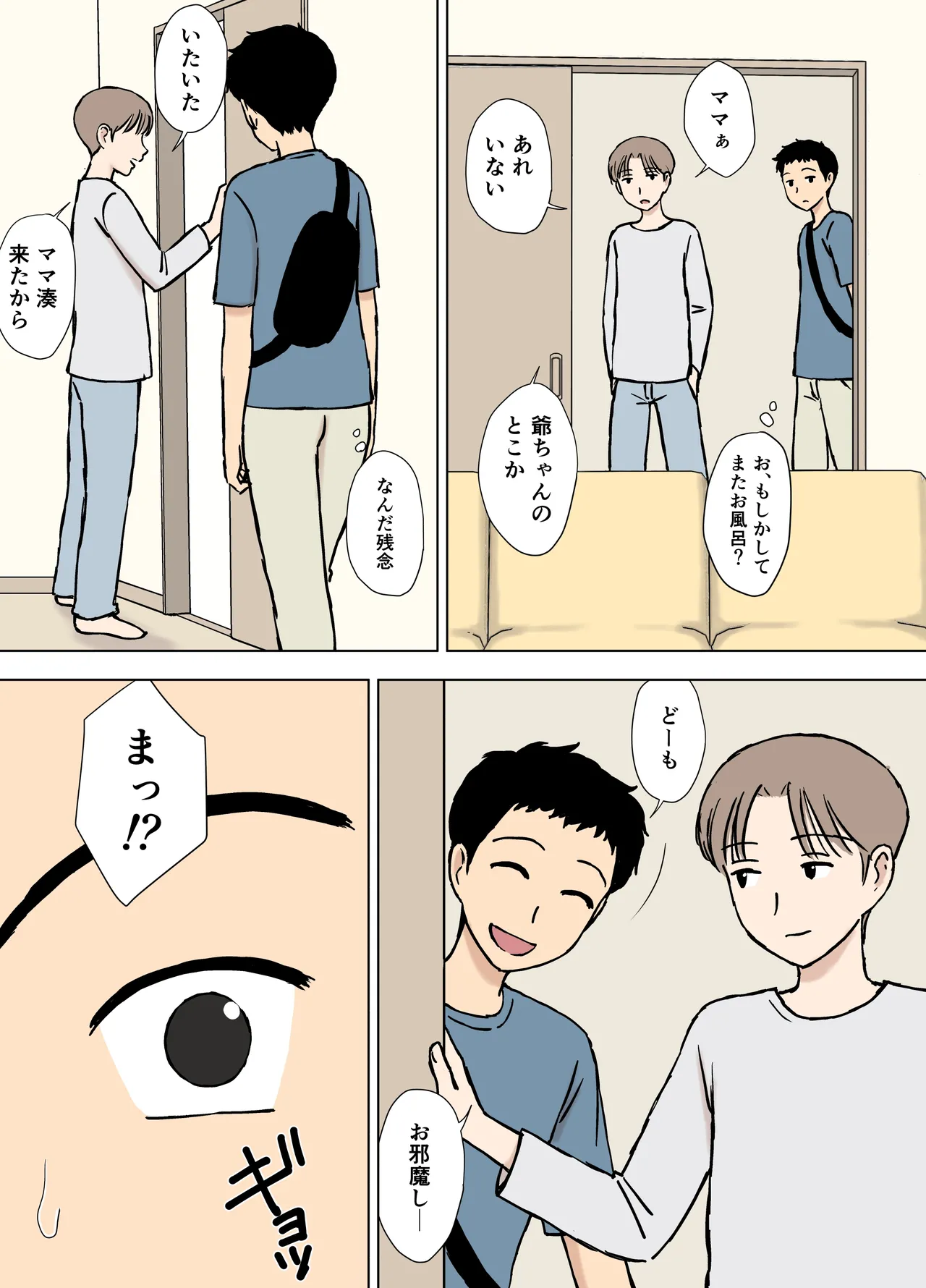 僕が知らなかったママと爺ちゃんのこと Page.4