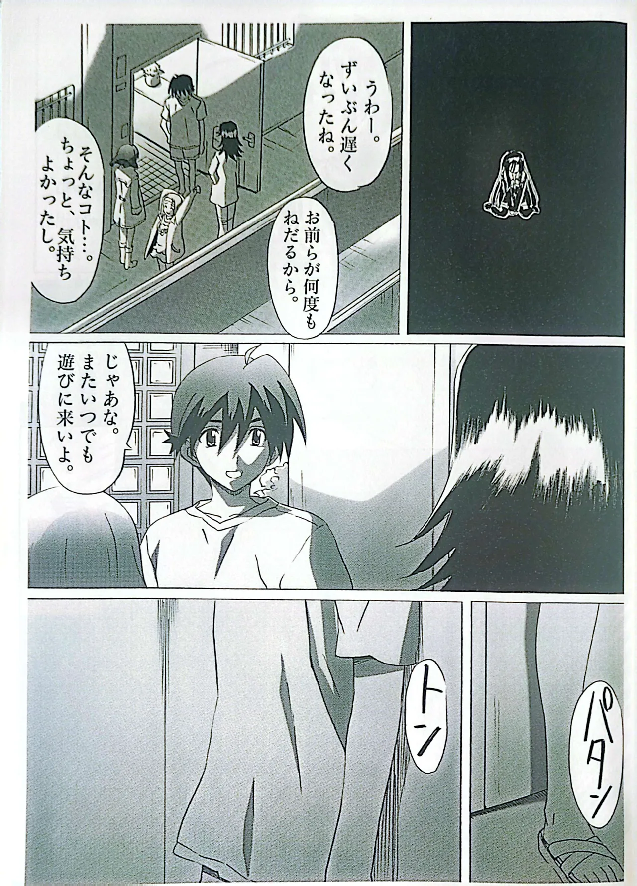無料配布DAYS Page.11