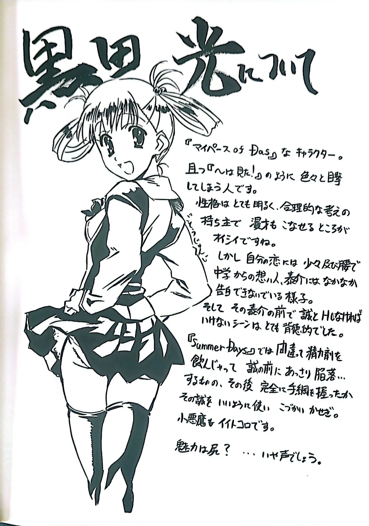 無料配布DAYS Page.16