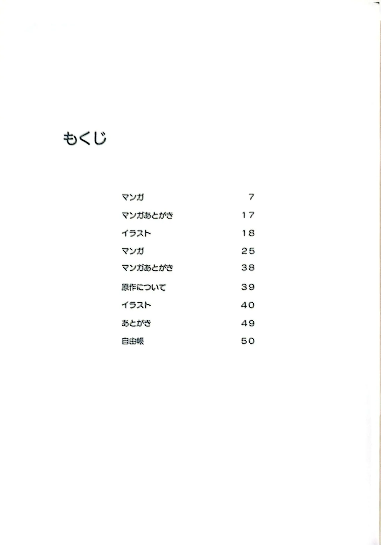 無料配布DAYS Page.2