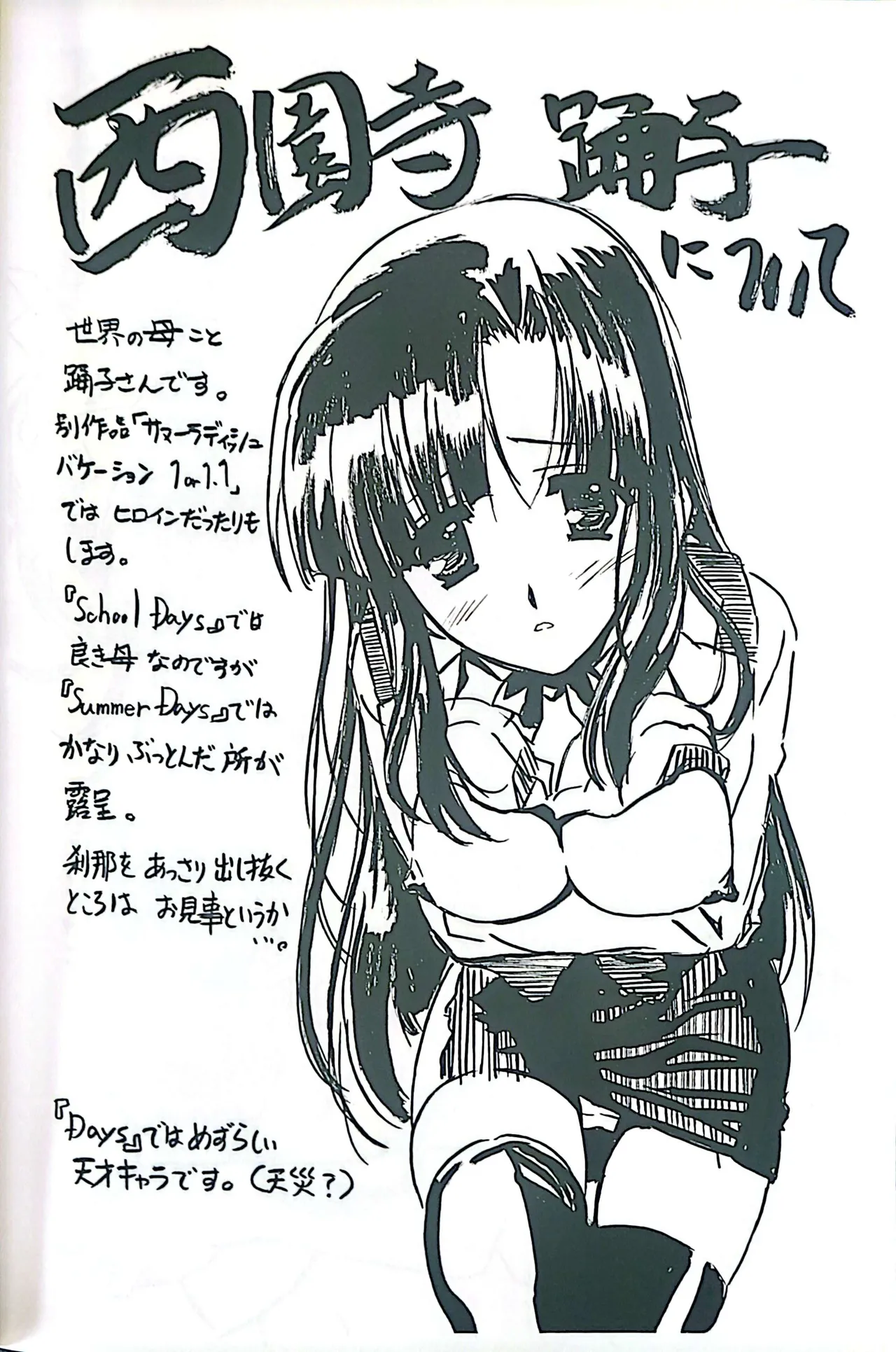 無料配布DAYS Page.20