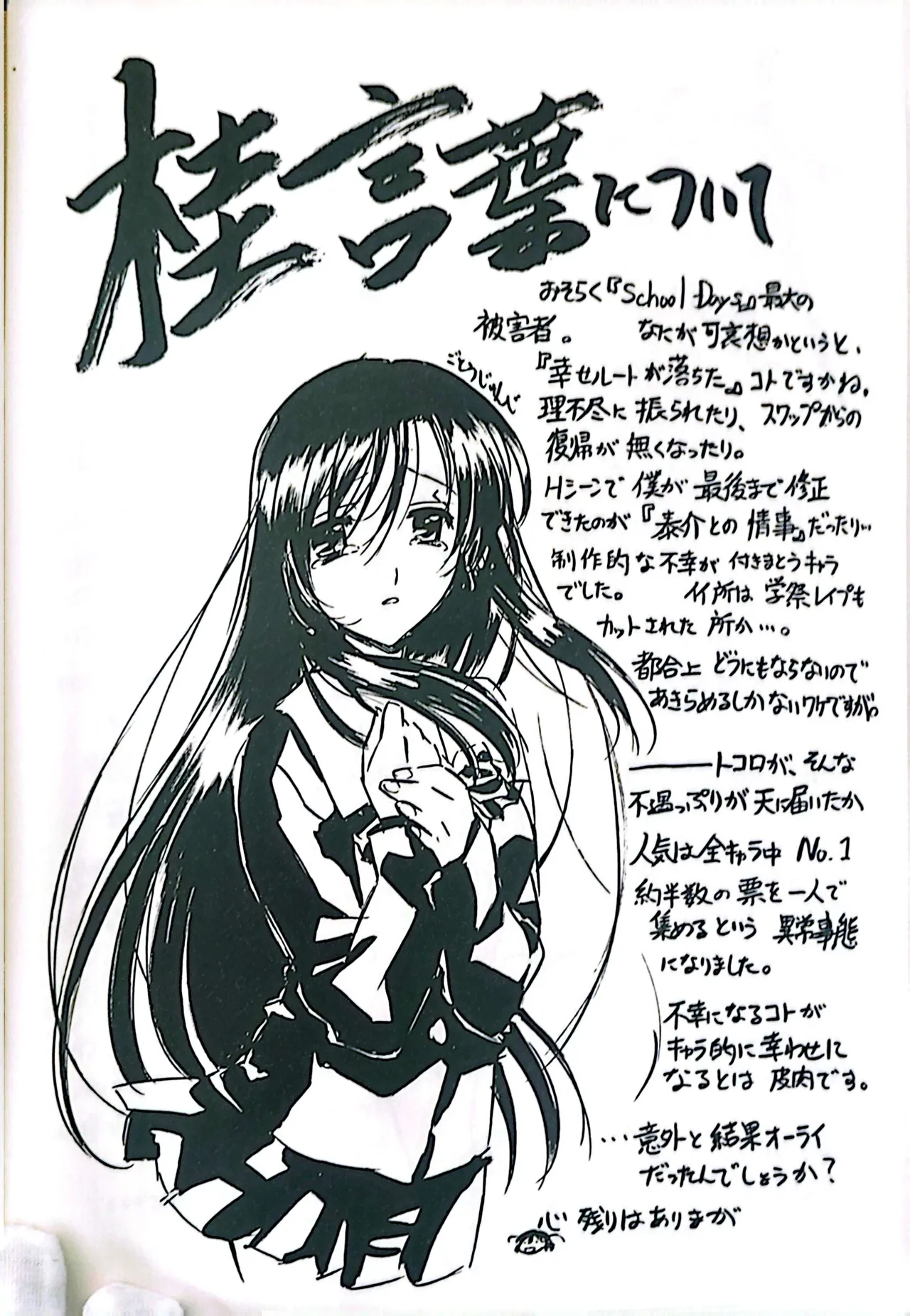 無料配布DAYS Page.44
