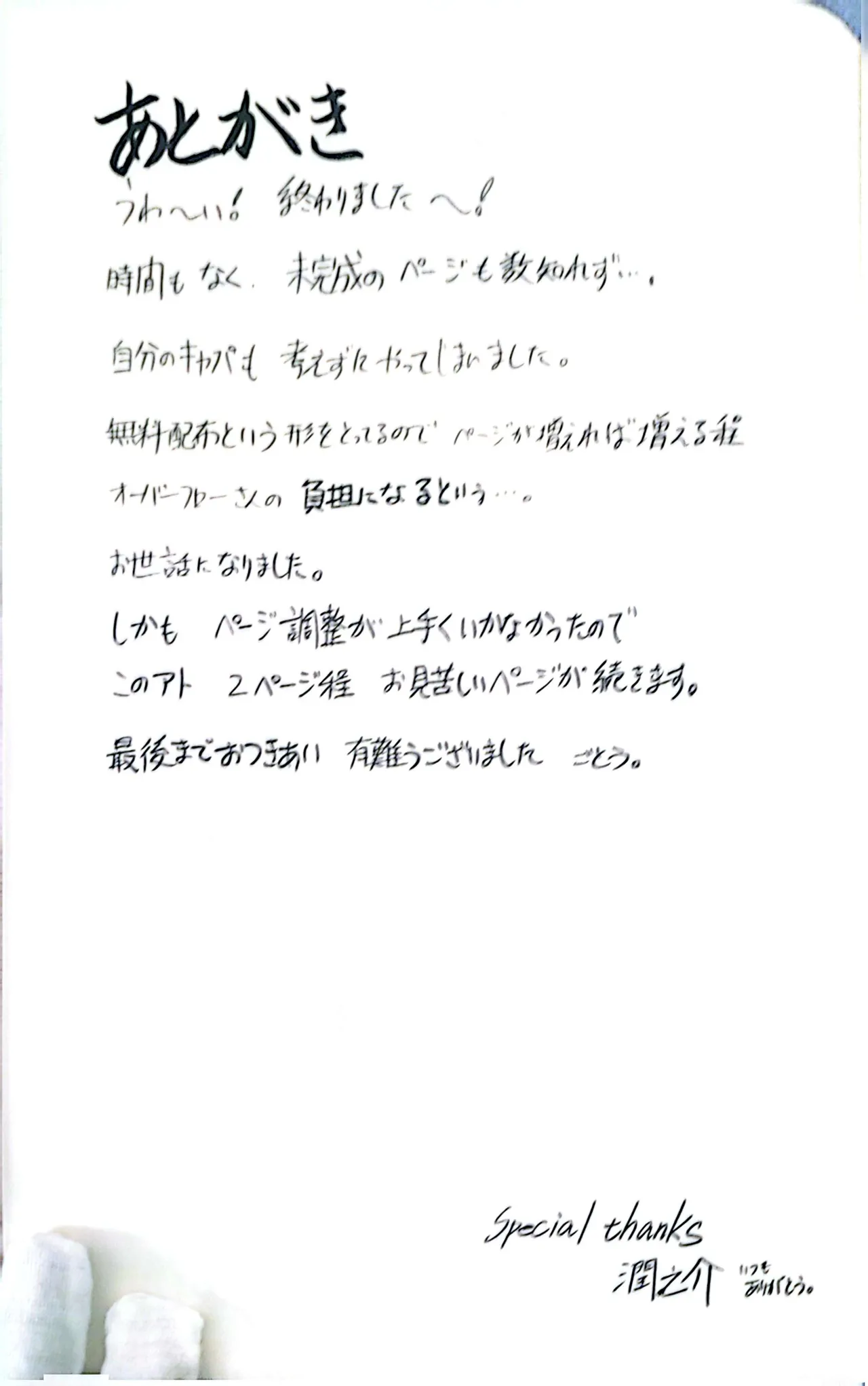 無料配布DAYS Page.45