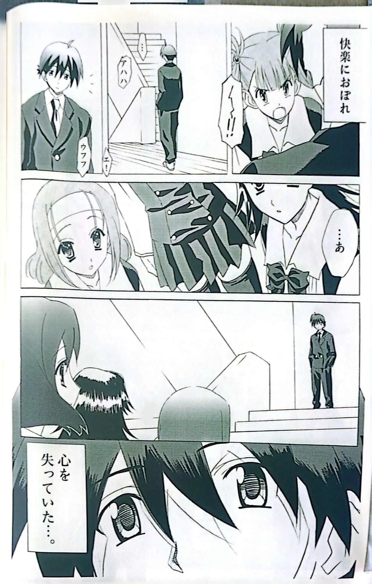 無料配布DAYS Page.6
