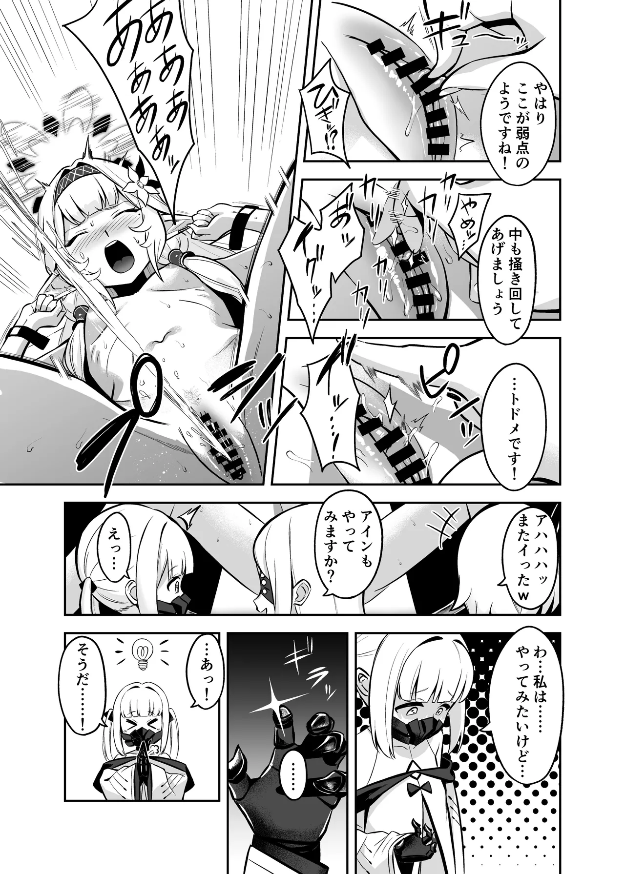 白夜に堕ちる明星 Page.11