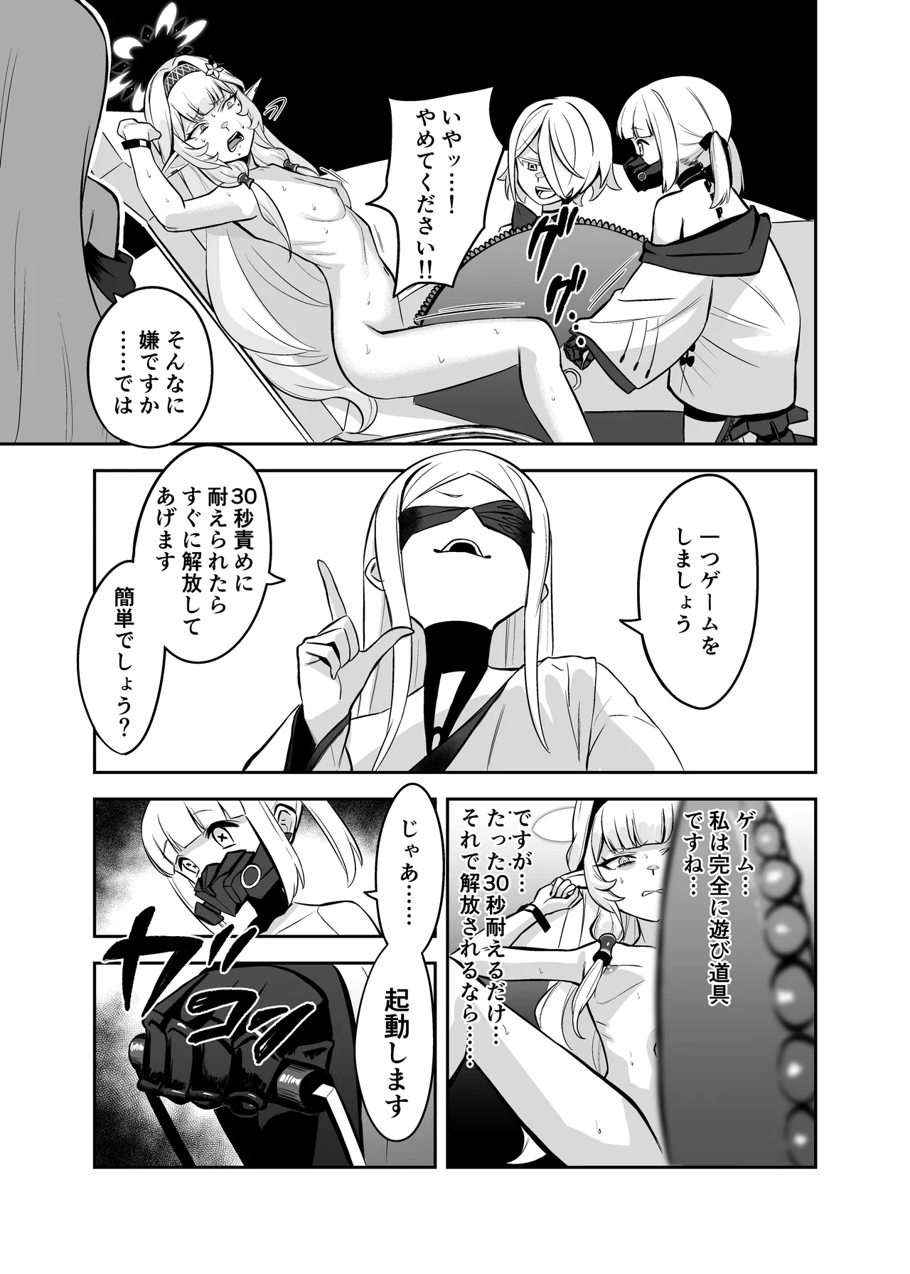白夜に堕ちる明星 Page.13