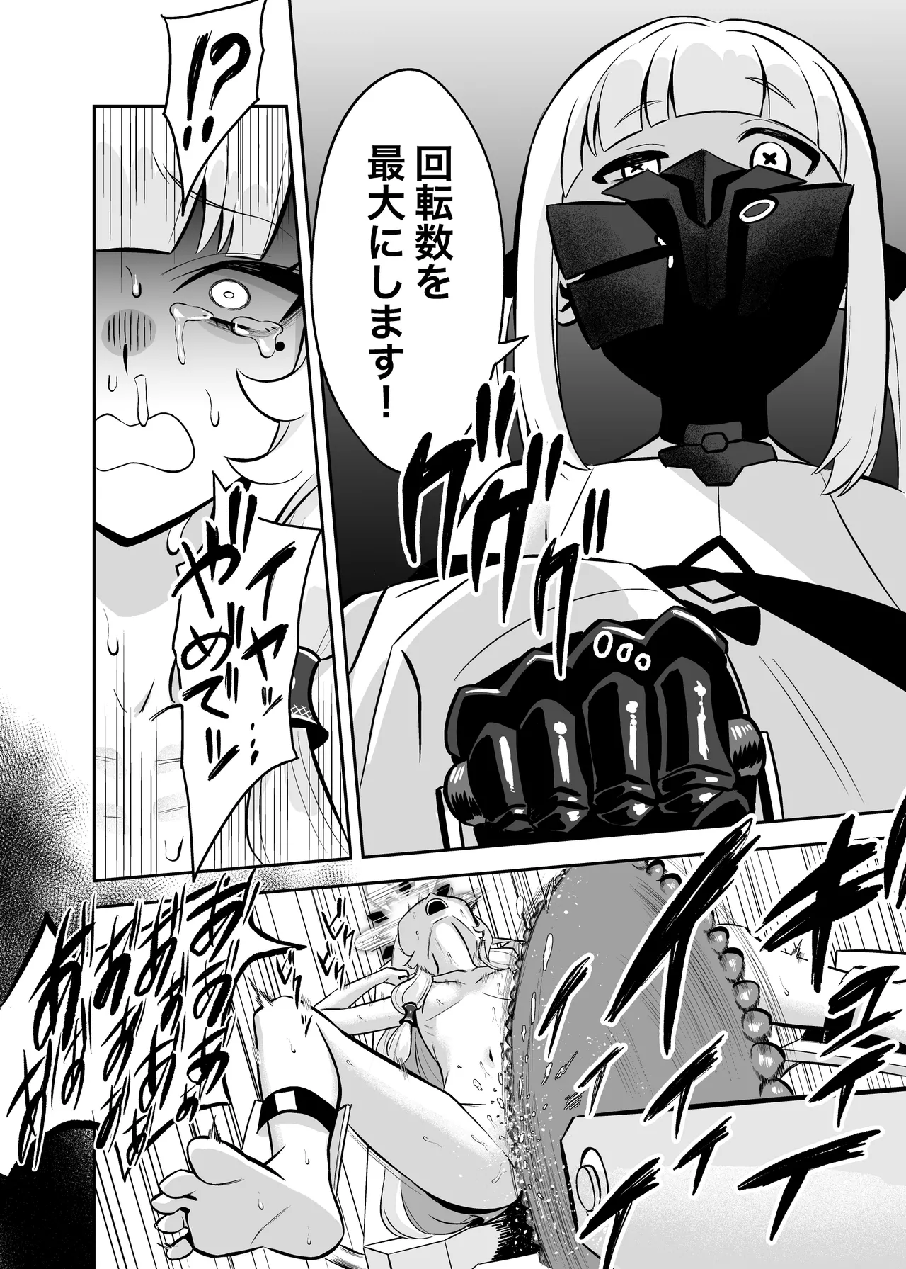 白夜に堕ちる明星 Page.16