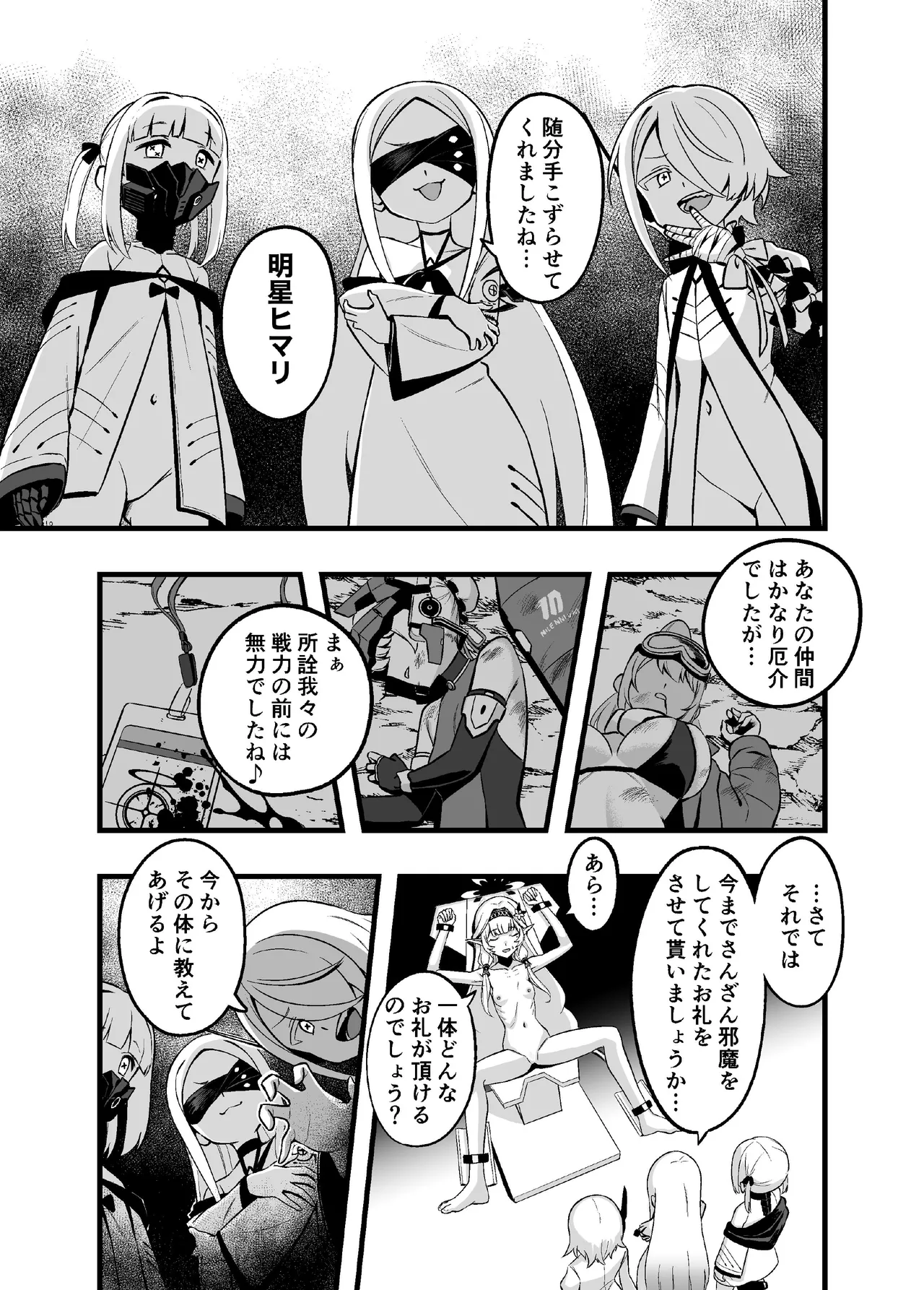 白夜に堕ちる明星 Page.5