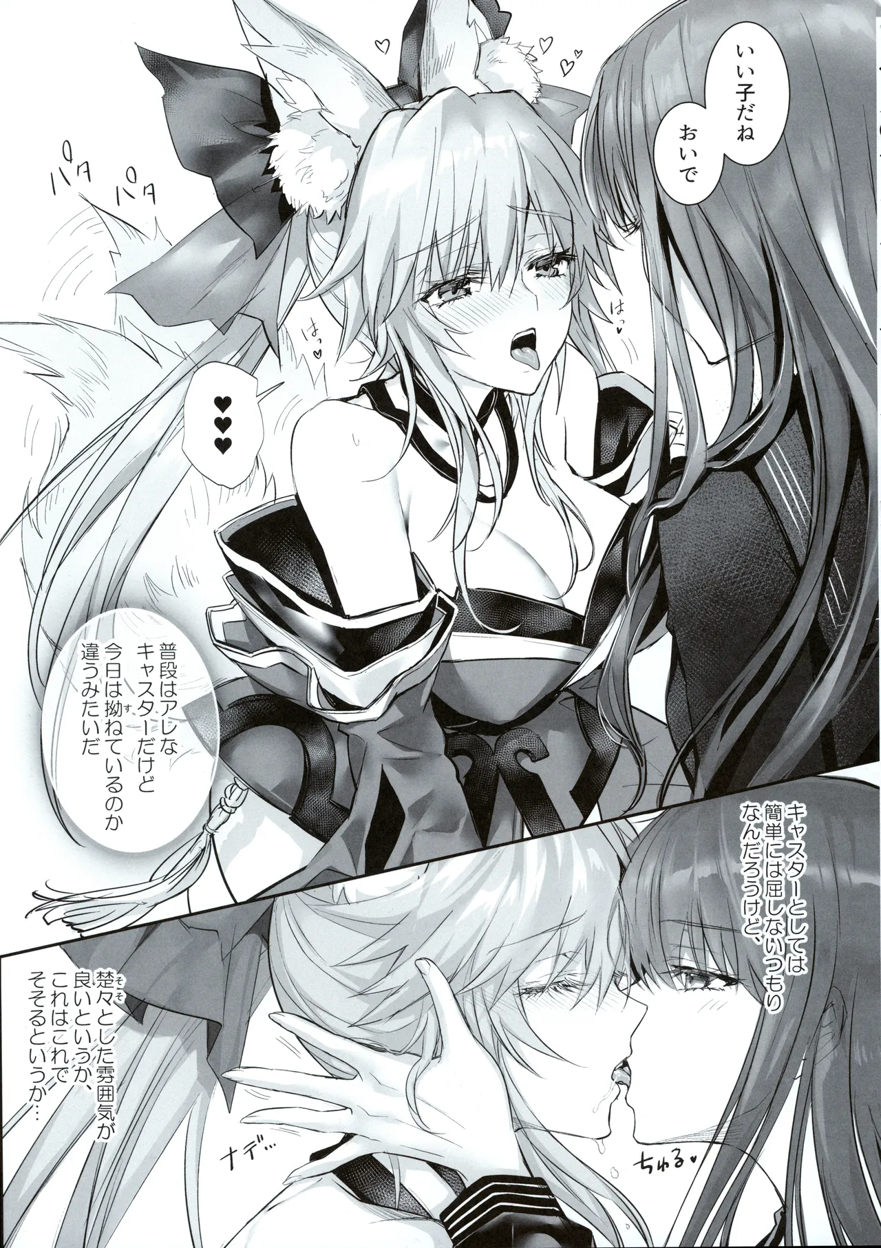 白野は無慈悲な月の女王 完結編 Page.10
