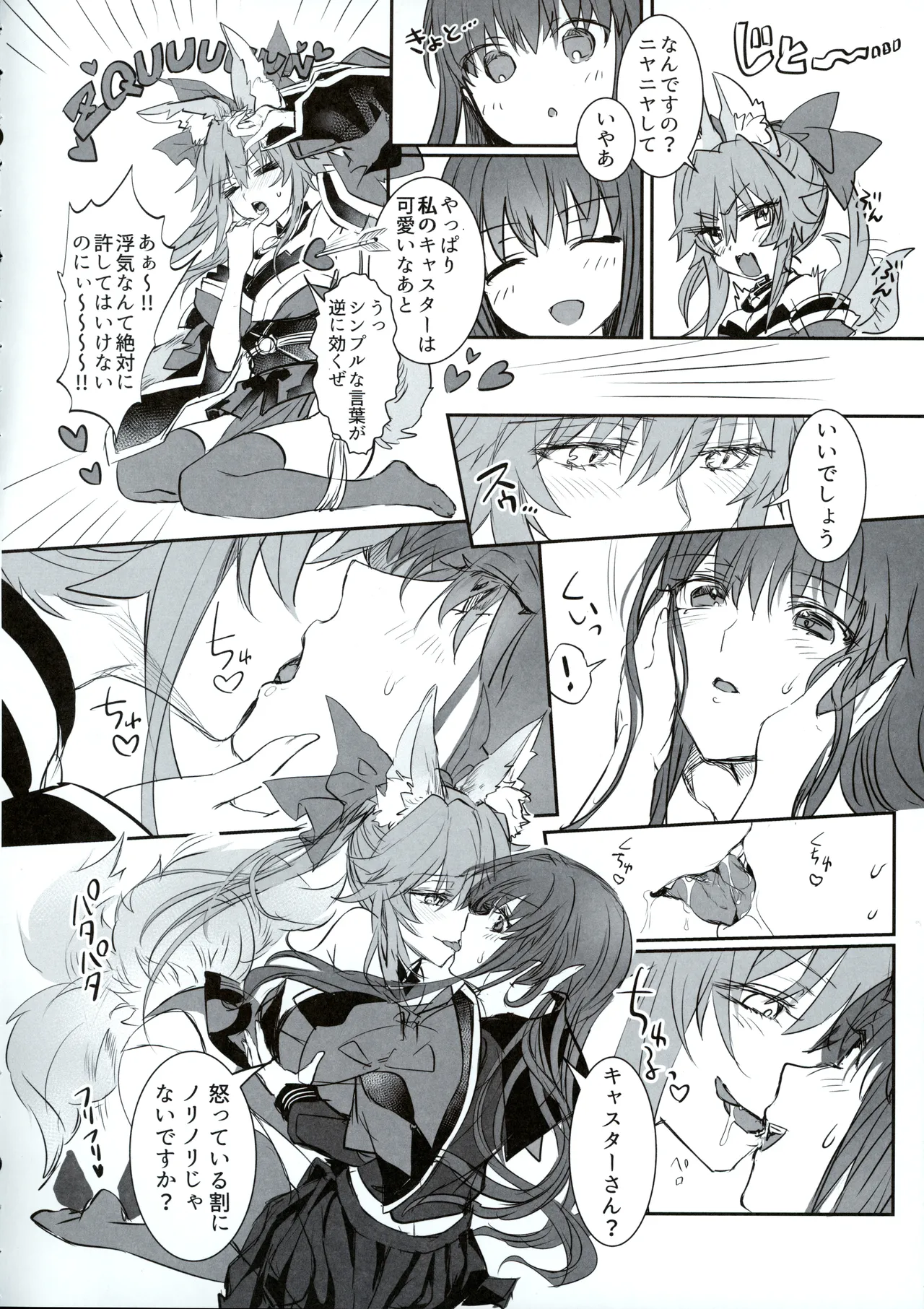 白野は無慈悲な月の女王 完結編 Page.11