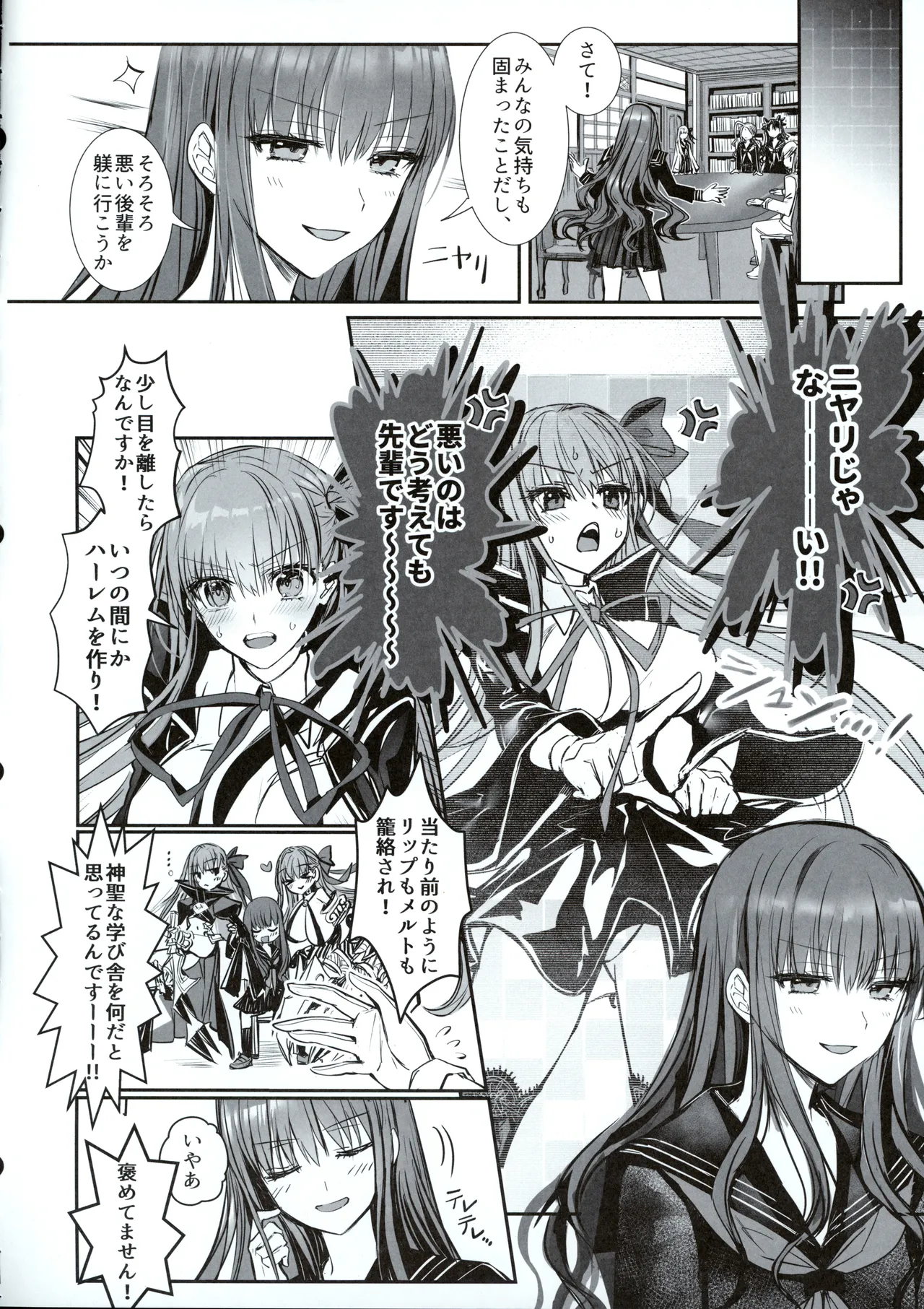 白野は無慈悲な月の女王 完結編 Page.15