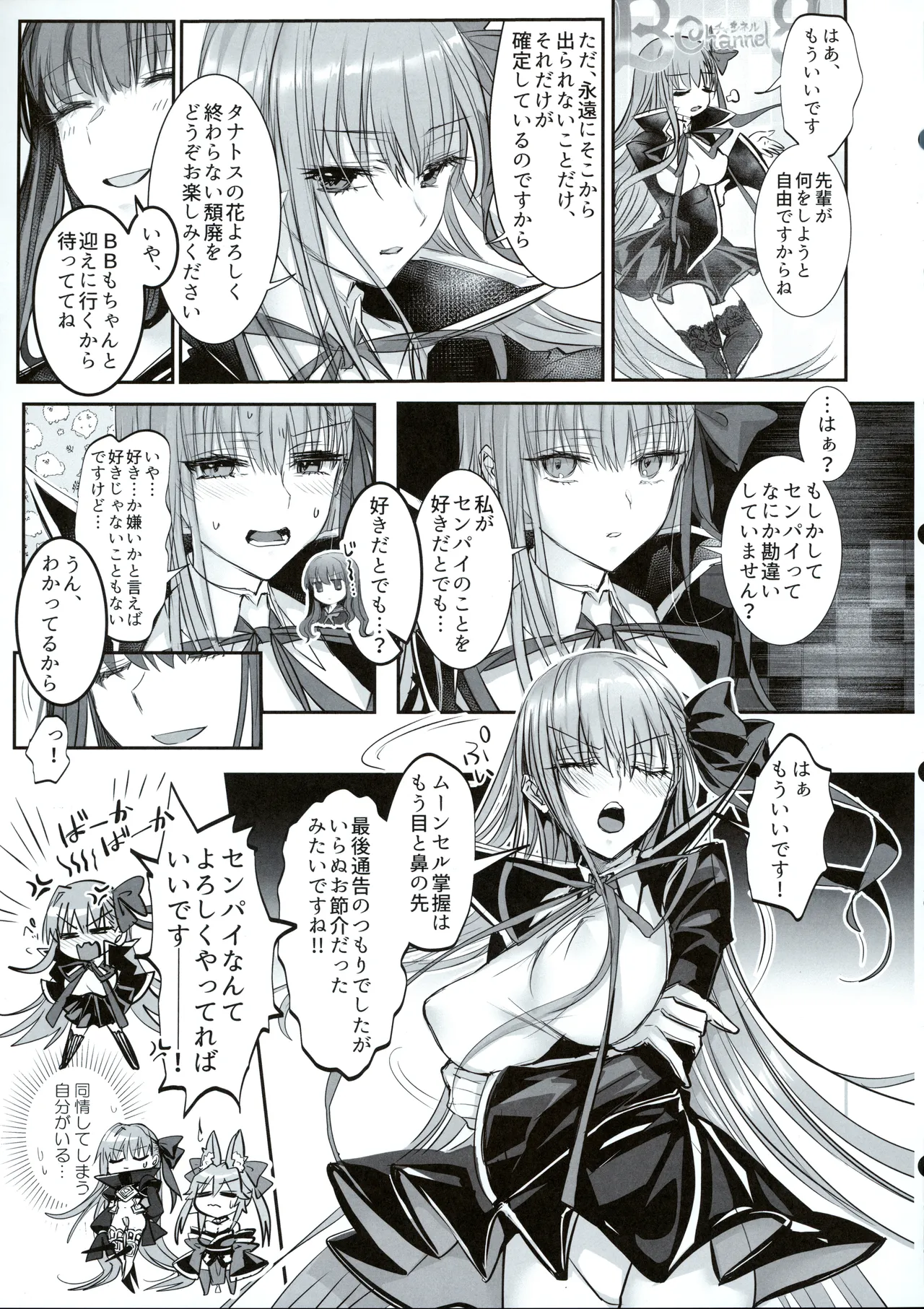 白野は無慈悲な月の女王 完結編 Page.16