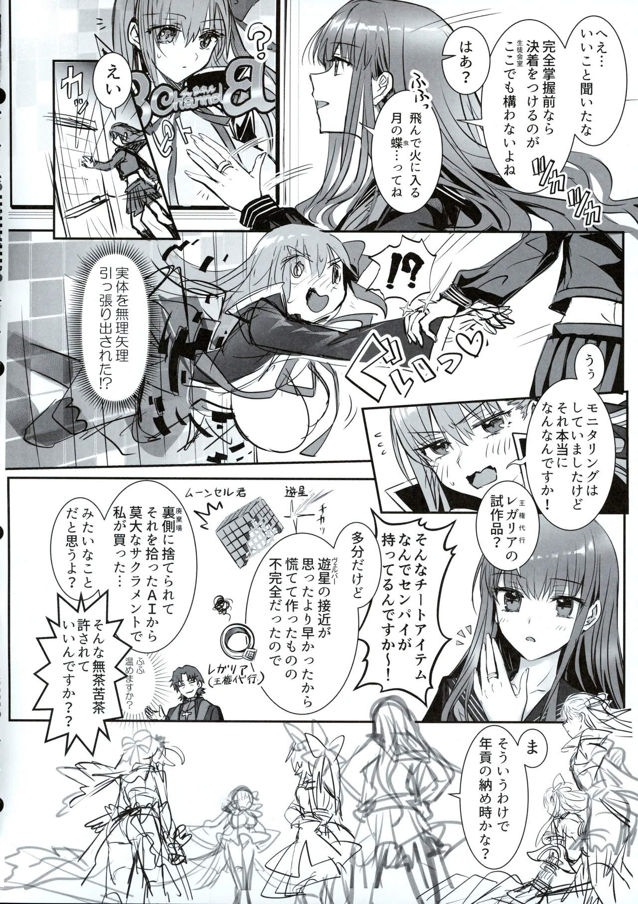 白野は無慈悲な月の女王 完結編 Page.17