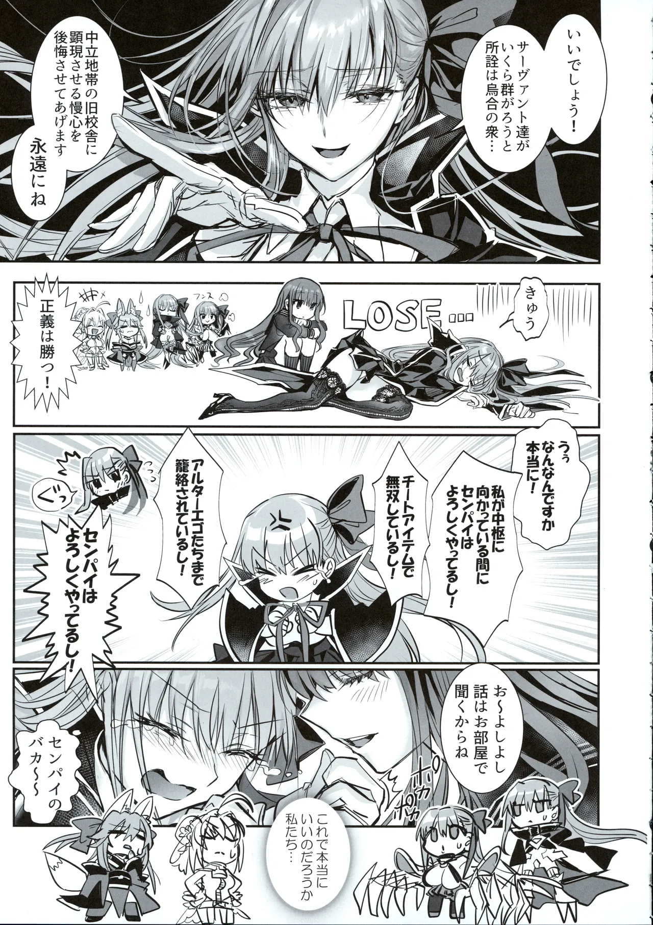 白野は無慈悲な月の女王 完結編 Page.18