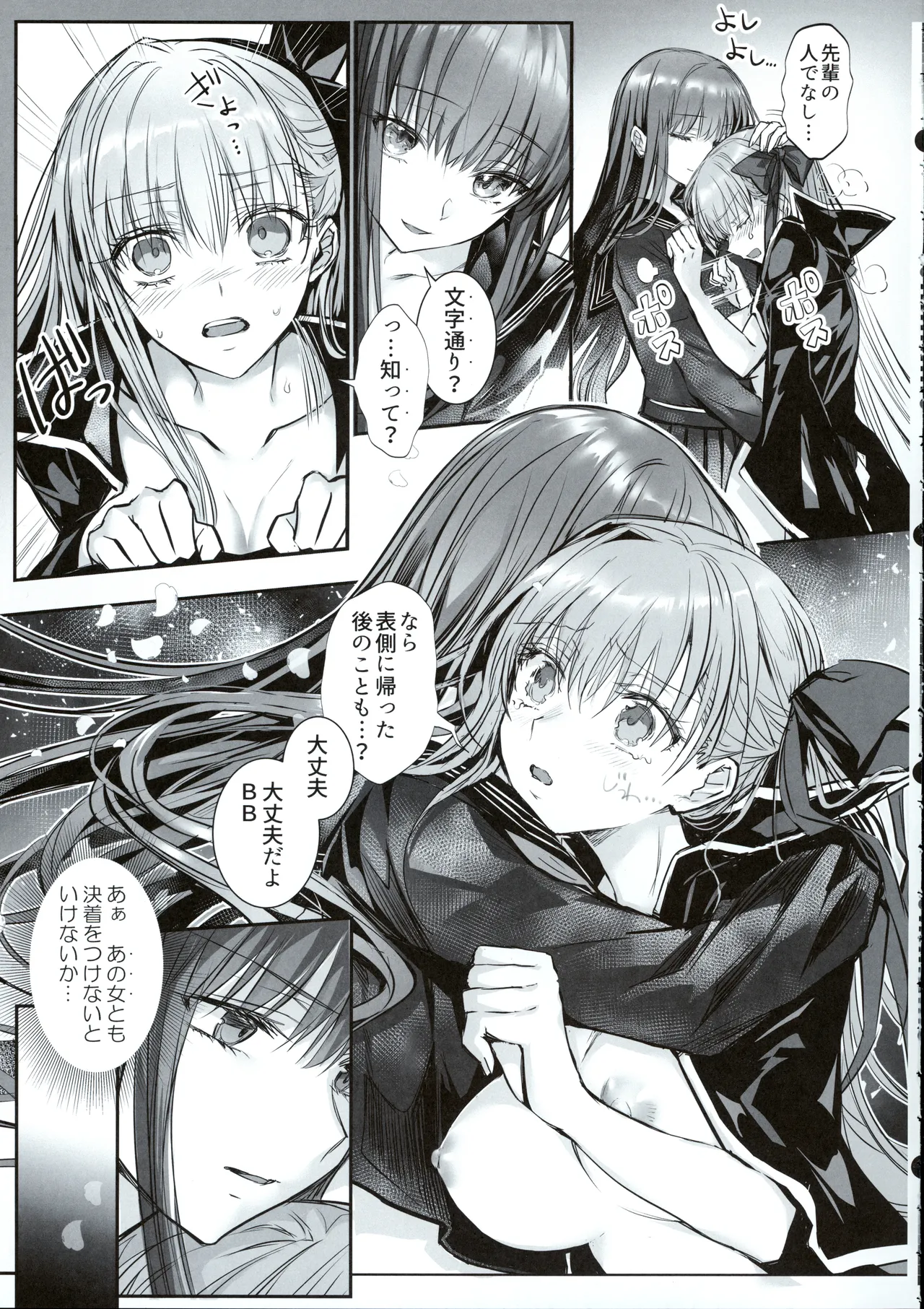 白野は無慈悲な月の女王 完結編 Page.22
