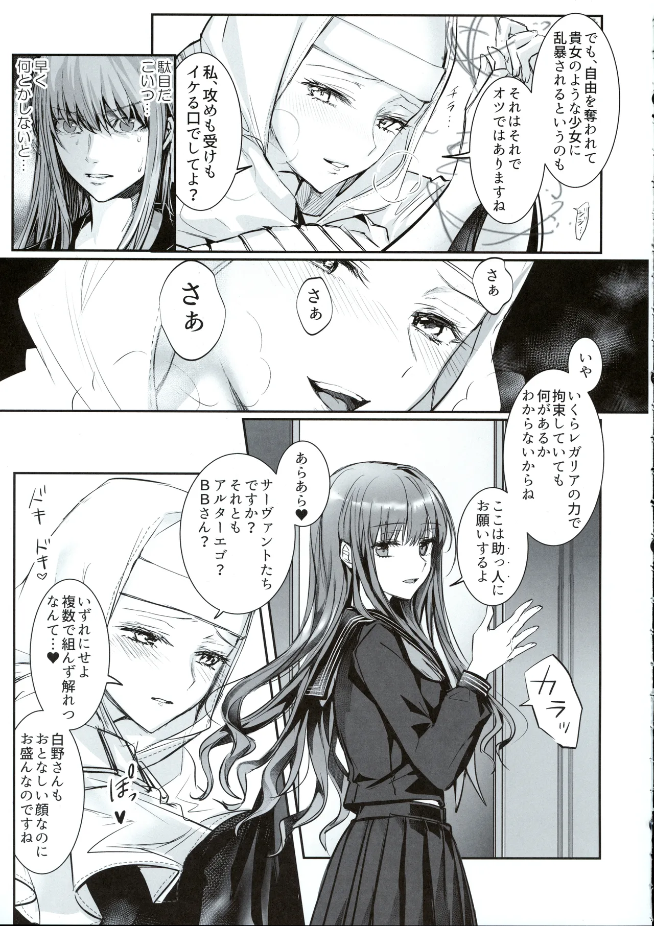 白野は無慈悲な月の女王 完結編 Page.26