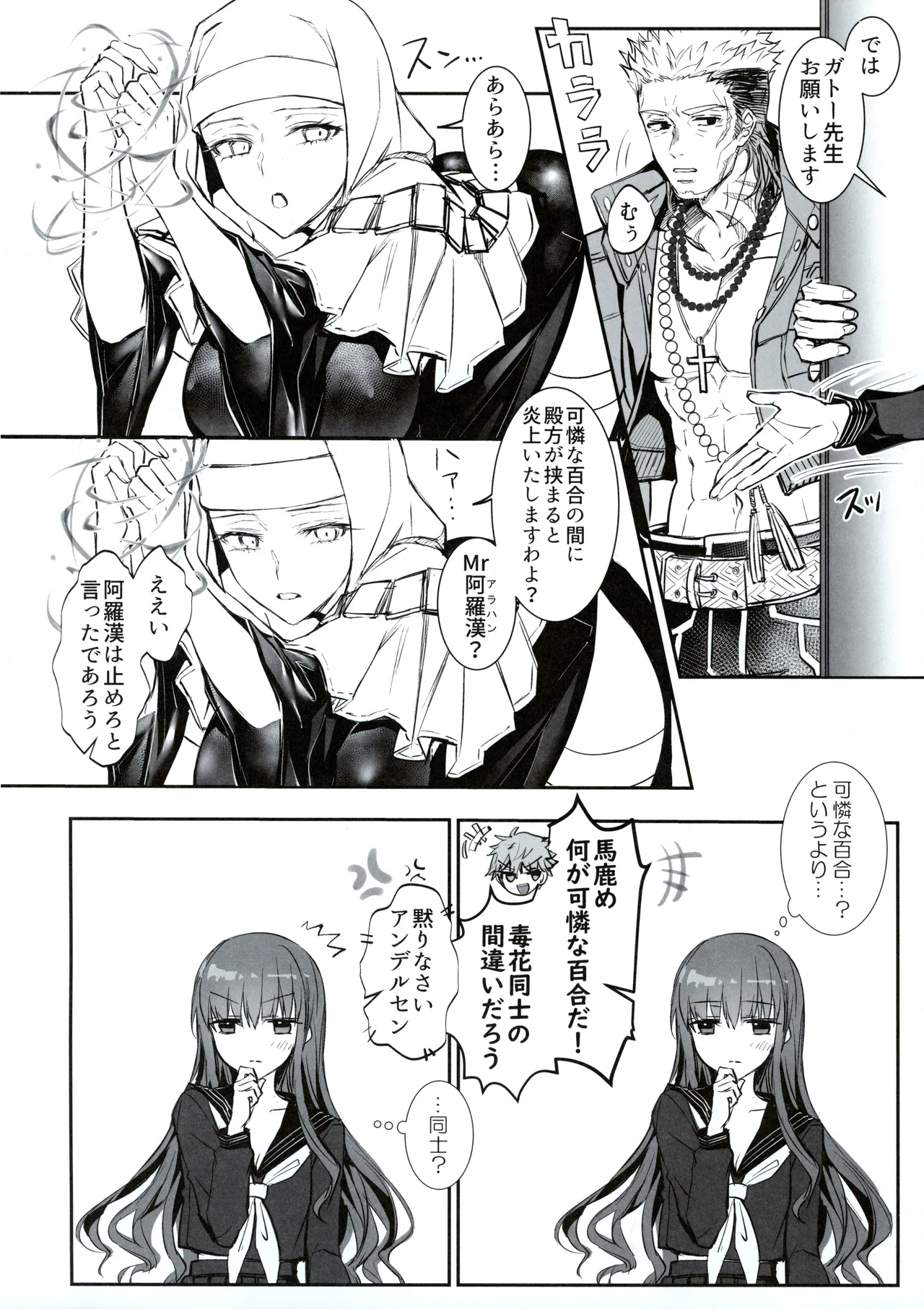 白野は無慈悲な月の女王 完結編 Page.27
