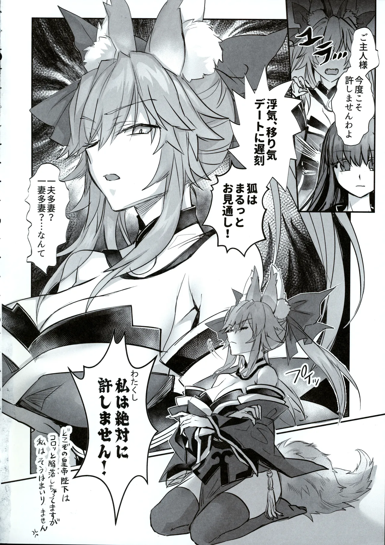 白野は無慈悲な月の女王 完結編 Page.3