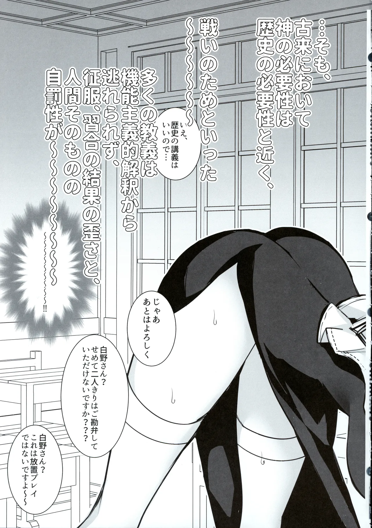 白野は無慈悲な月の女王 完結編 Page.30