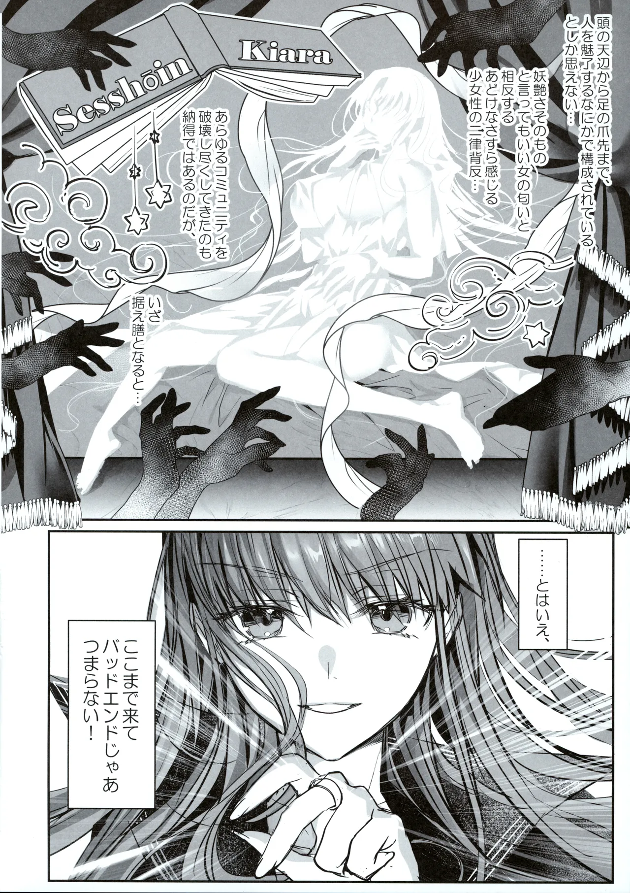 白野は無慈悲な月の女王 完結編 Page.37