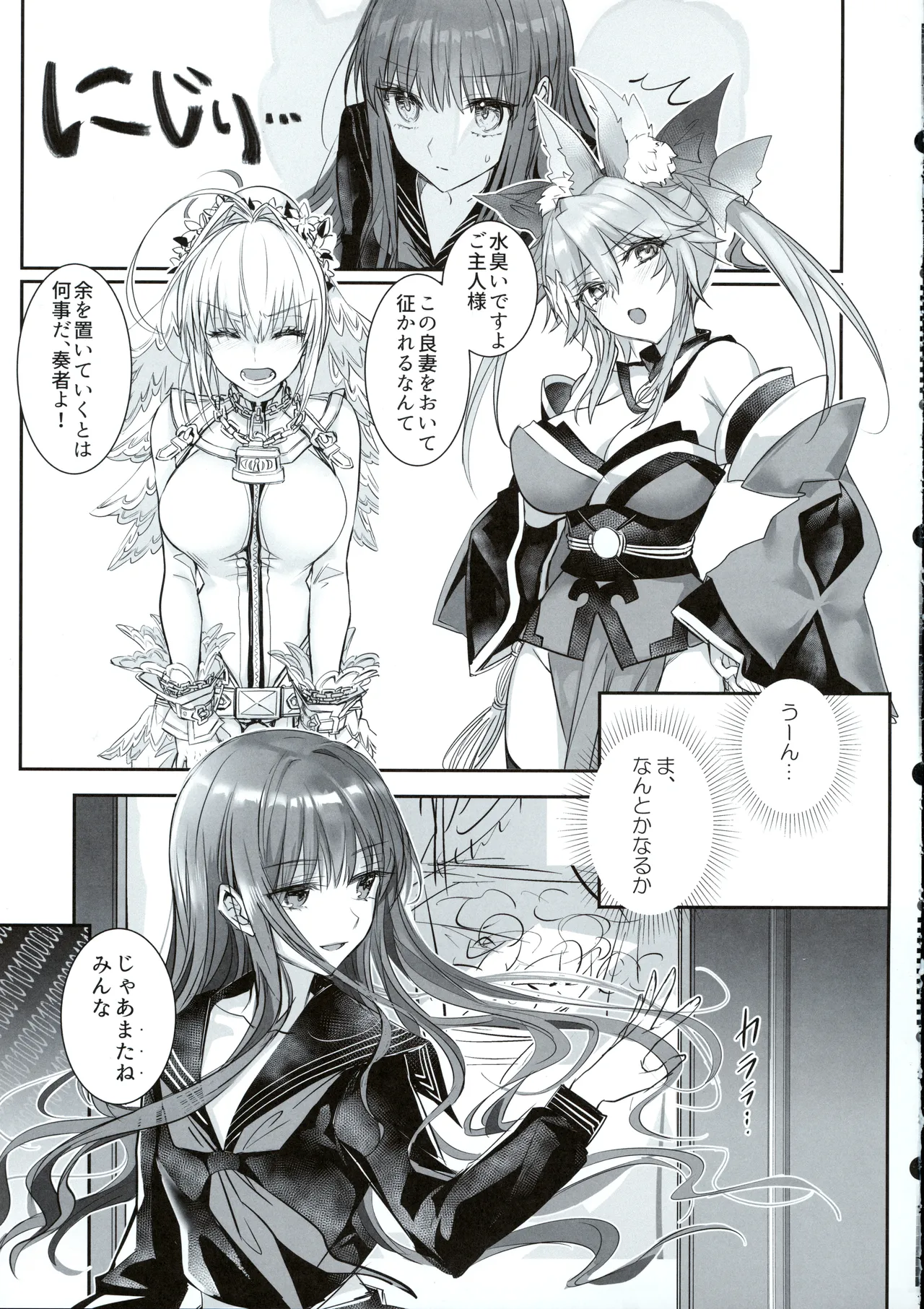 白野は無慈悲な月の女王 完結編 Page.40